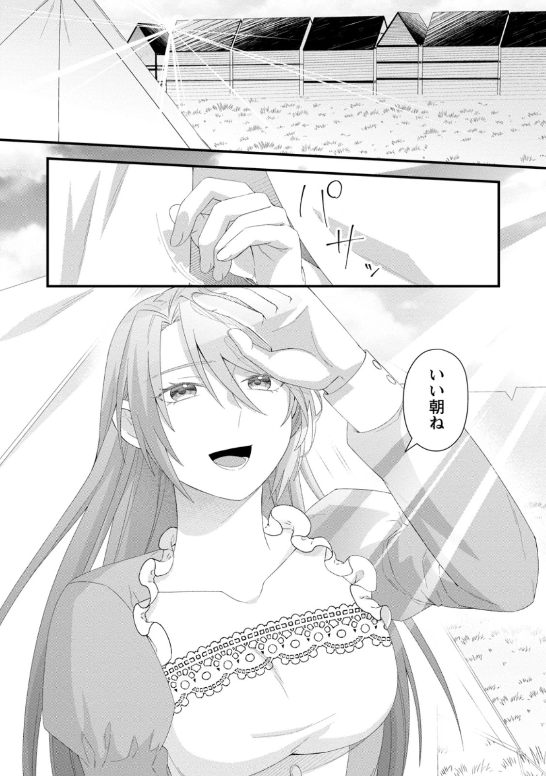 無能と言われた錬金術師　～家を追い出されましたが、凄腕だとバレて侯爵様に拾われました～ 第2話 - 1