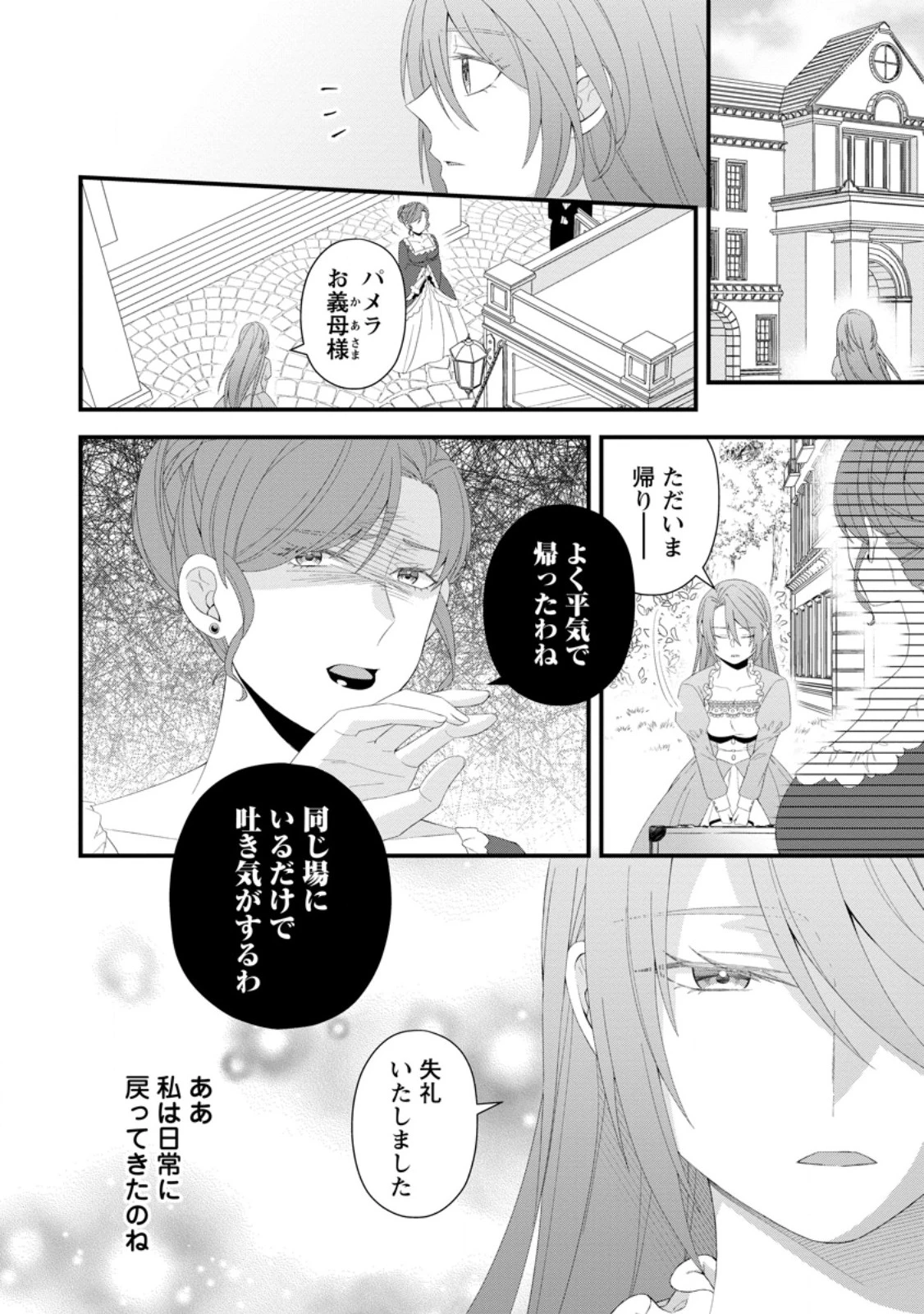 無能と言われた錬金術師　～家を追い出されましたが、凄腕だとバレて侯爵様に拾われました～ 第2話 - 2