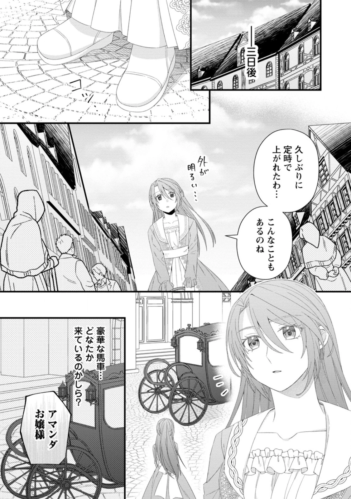 無能と言われた錬金術師　～家を追い出されましたが、凄腕だとバレて侯爵様に拾われました～ 第2話 - 3