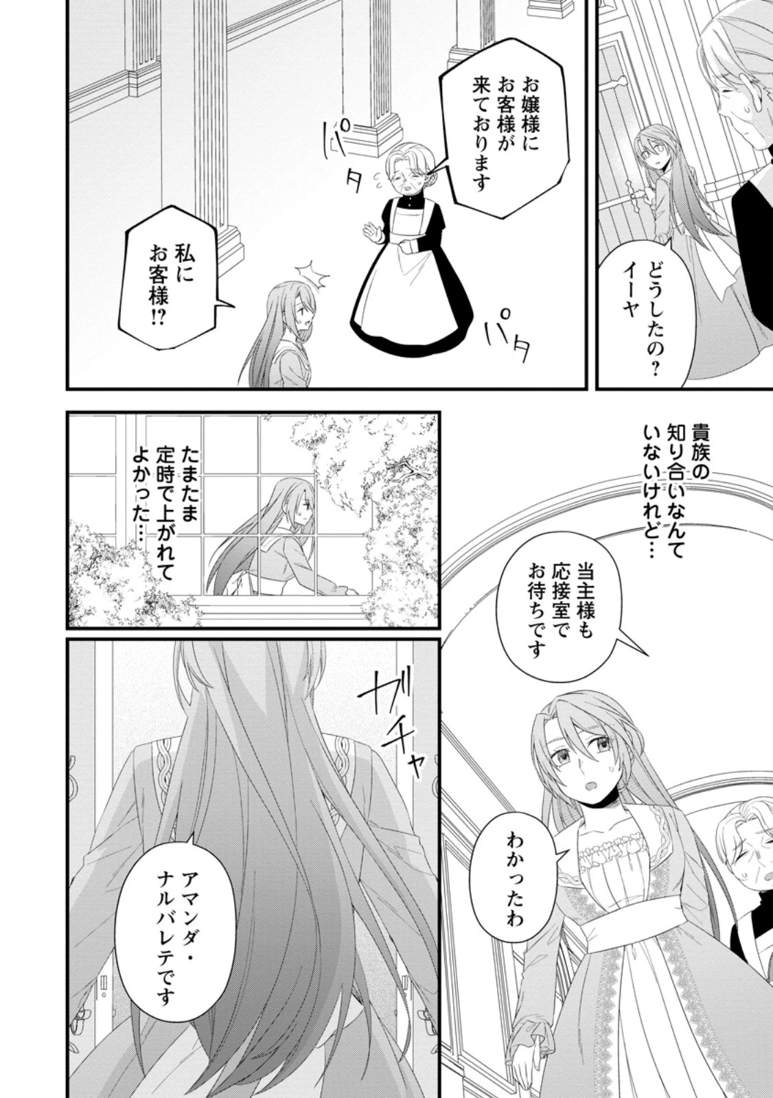 無能と言われた錬金術師　～家を追い出されましたが、凄腕だとバレて侯爵様に拾われました～ 第2話 - 4