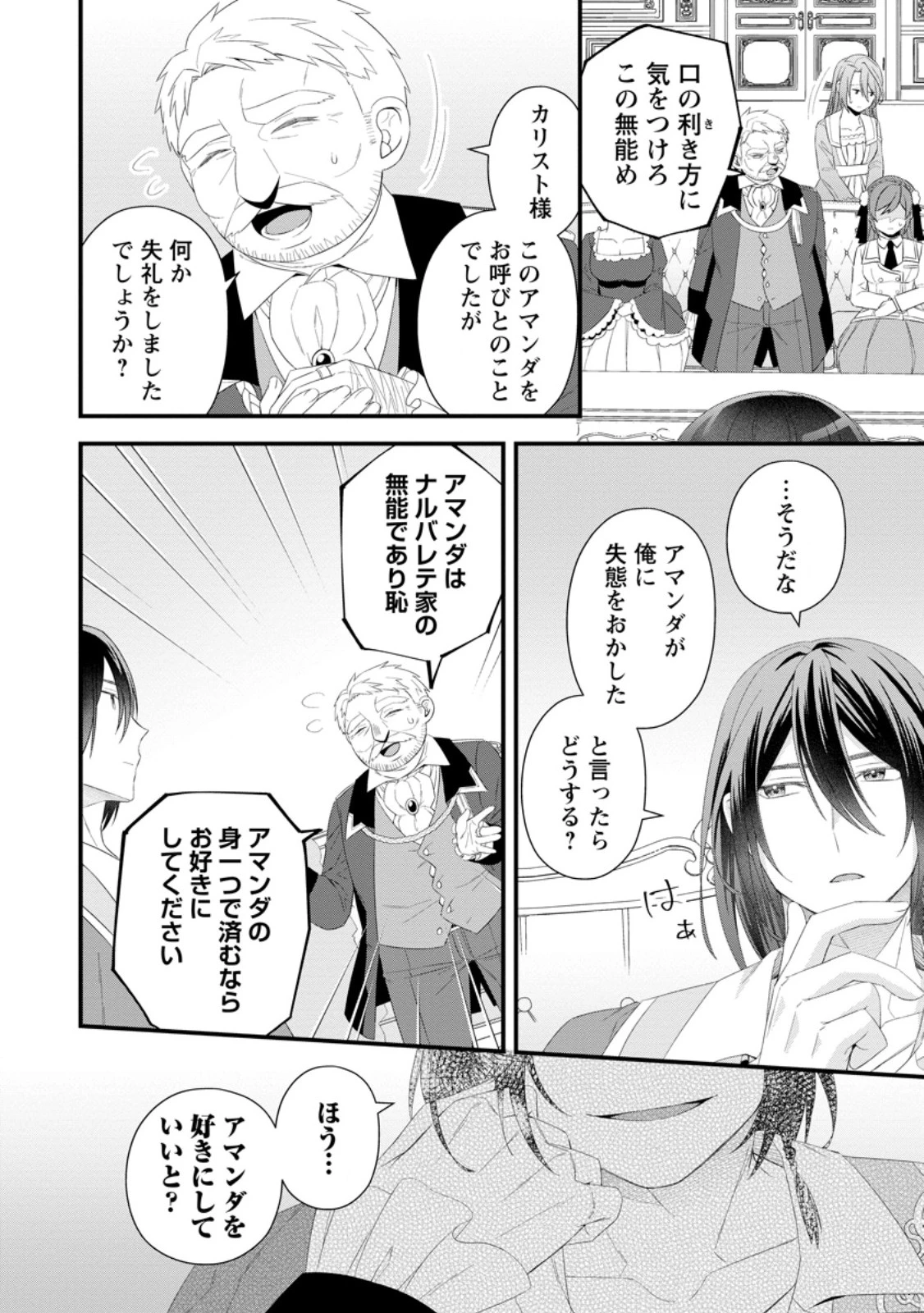 無能と言われた錬金術師　～家を追い出されましたが、凄腕だとバレて侯爵様に拾われました～ 第2話 - 6