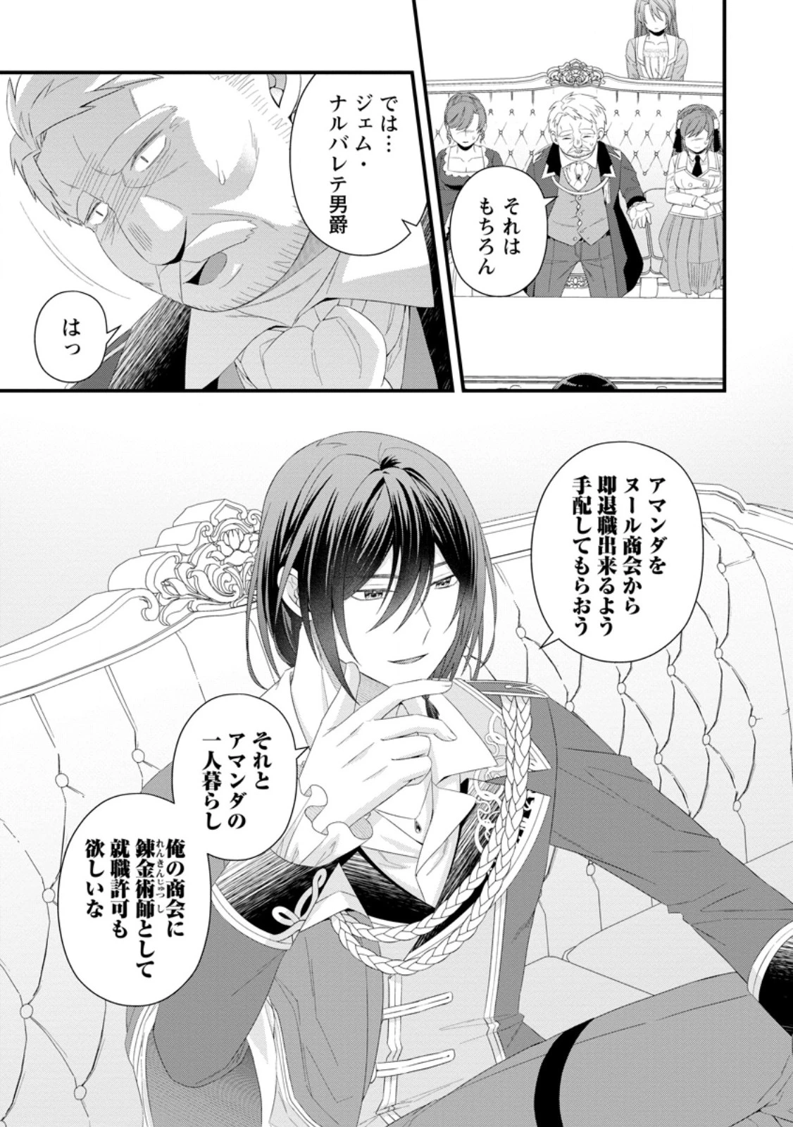 無能と言われた錬金術師　～家を追い出されましたが、凄腕だとバレて侯爵様に拾われました～ 第2話 - 7