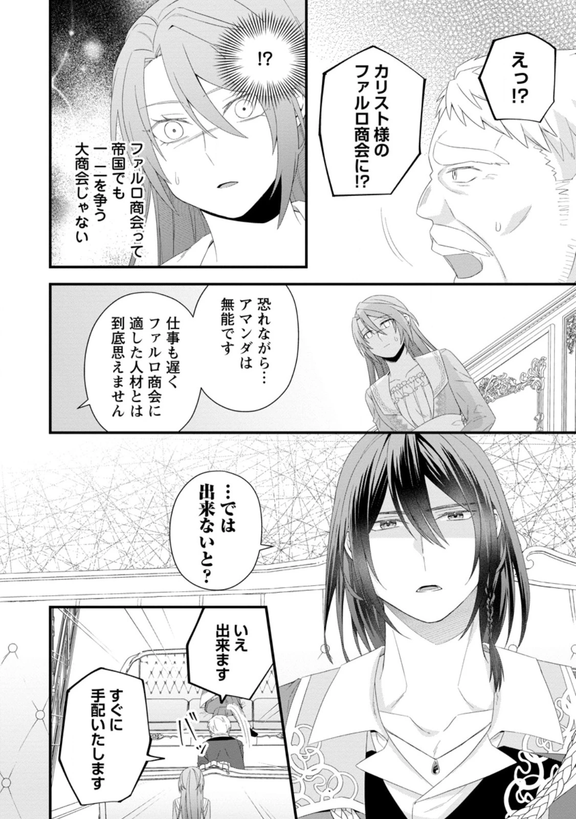 無能と言われた錬金術師　～家を追い出されましたが、凄腕だとバレて侯爵様に拾われました～ 第2話 - 8