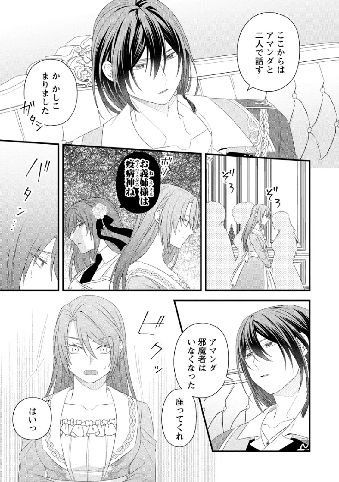 無能と言われた錬金術師　～家を追い出されましたが、凄腕だとバレて侯爵様に拾われました～ 第2話 - 9