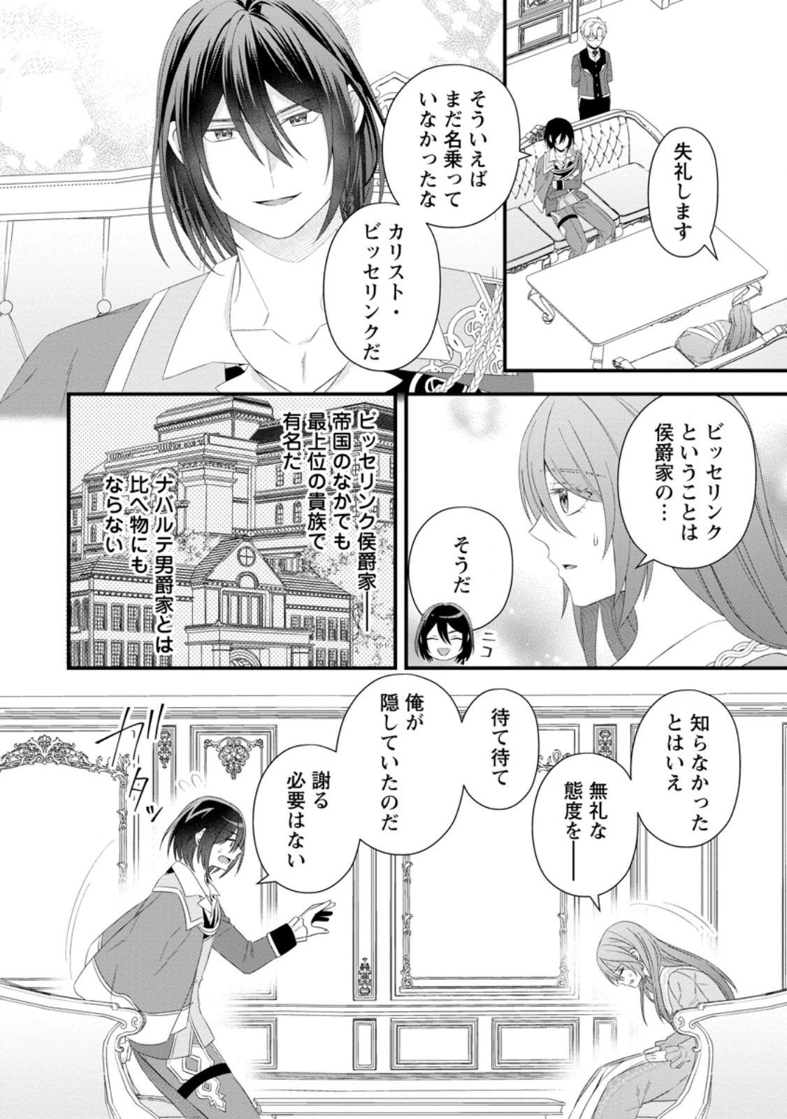 無能と言われた錬金術師　～家を追い出されましたが、凄腕だとバレて侯爵様に拾われました～ 第2話 - 10