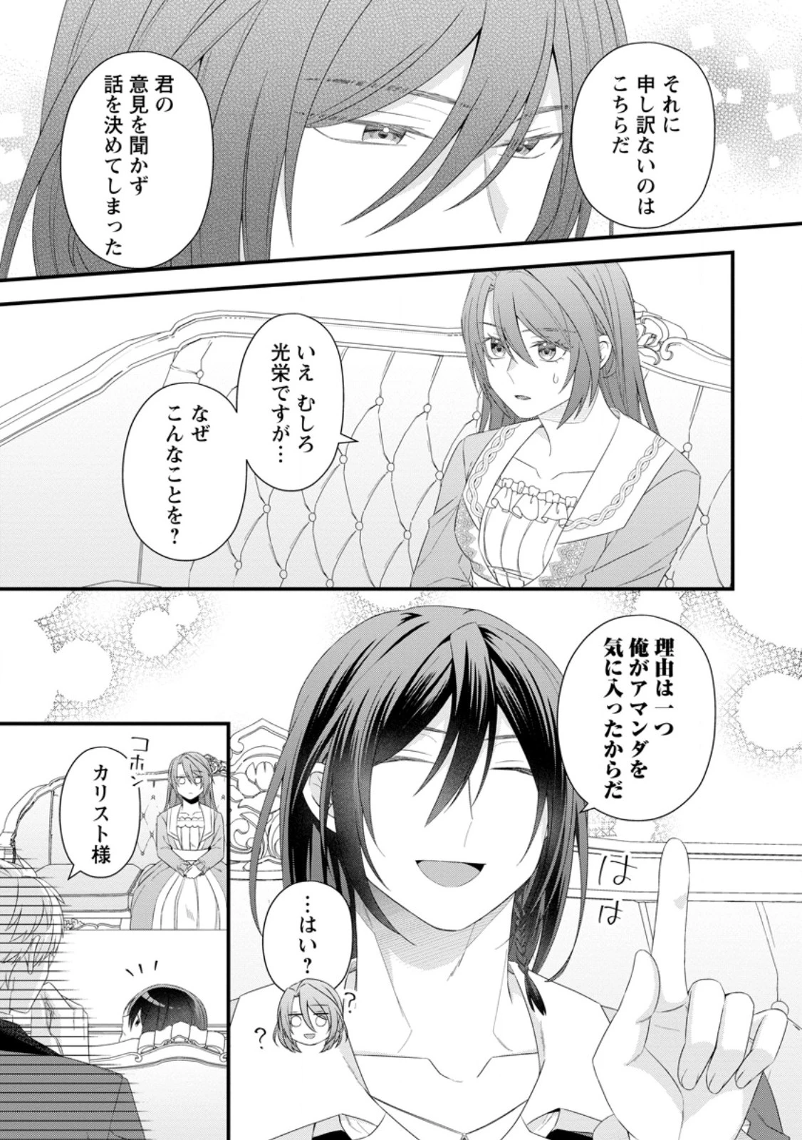 無能と言われた錬金術師　～家を追い出されましたが、凄腕だとバレて侯爵様に拾われました～ 第2話 - 11