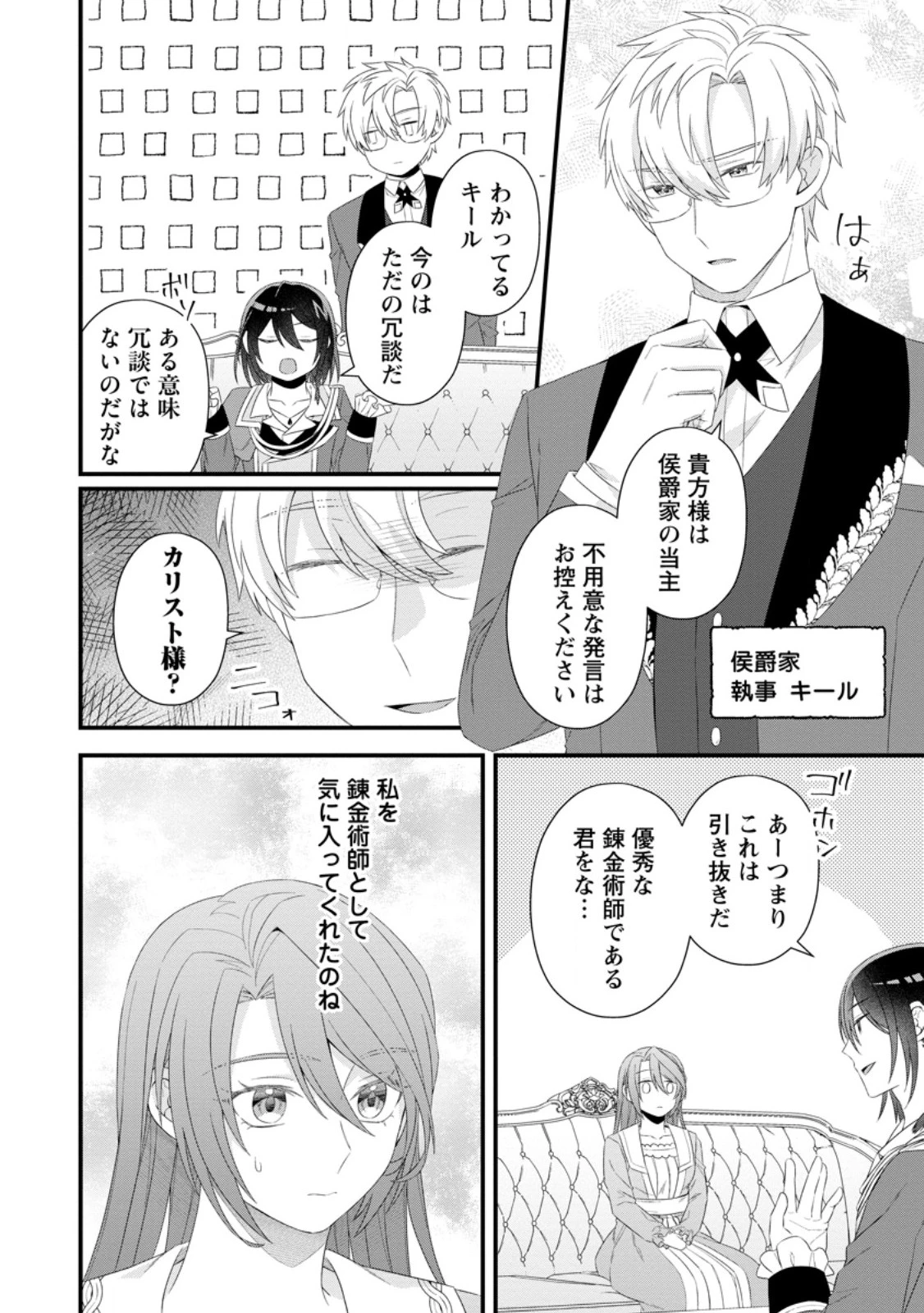 無能と言われた錬金術師　～家を追い出されましたが、凄腕だとバレて侯爵様に拾われました～ 第2話 - 12