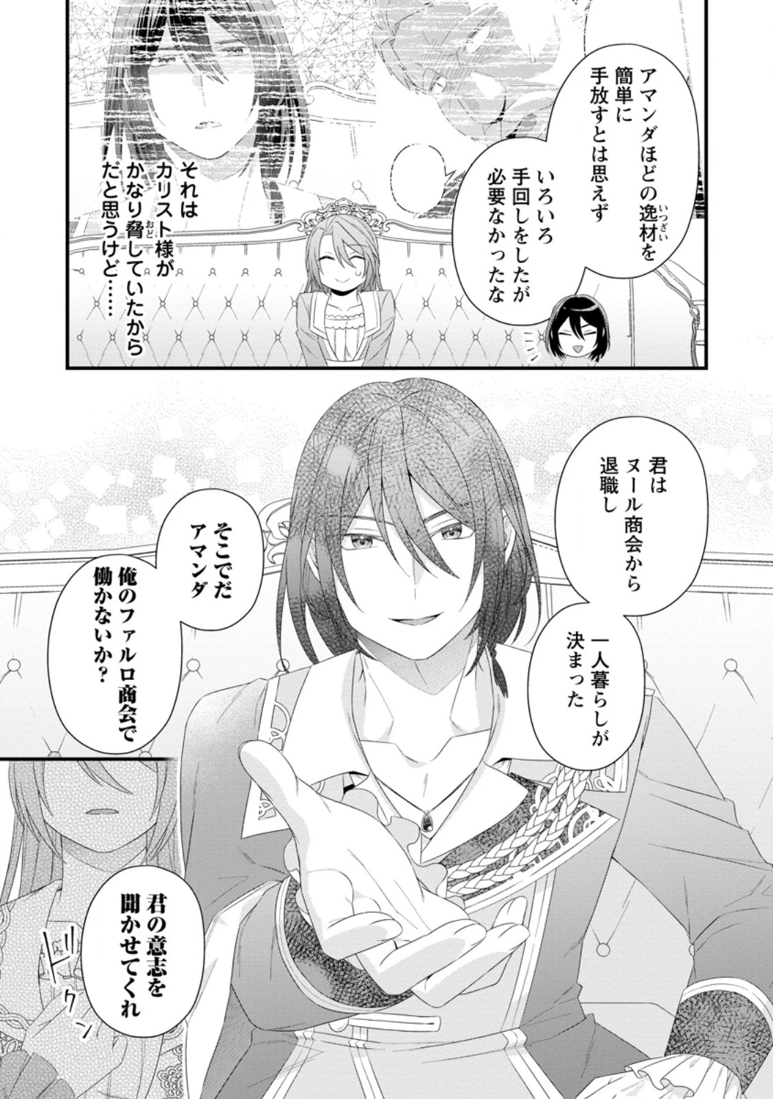 無能と言われた錬金術師　～家を追い出されましたが、凄腕だとバレて侯爵様に拾われました～ 第2話 - 13