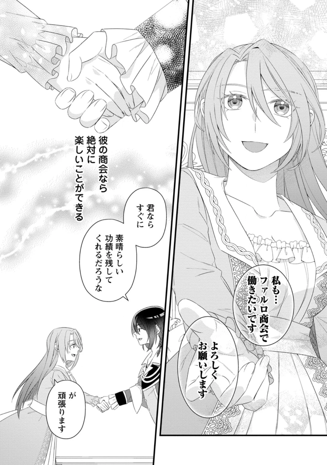 無能と言われた錬金術師　～家を追い出されましたが、凄腕だとバレて侯爵様に拾われました～ 第2話 - 14