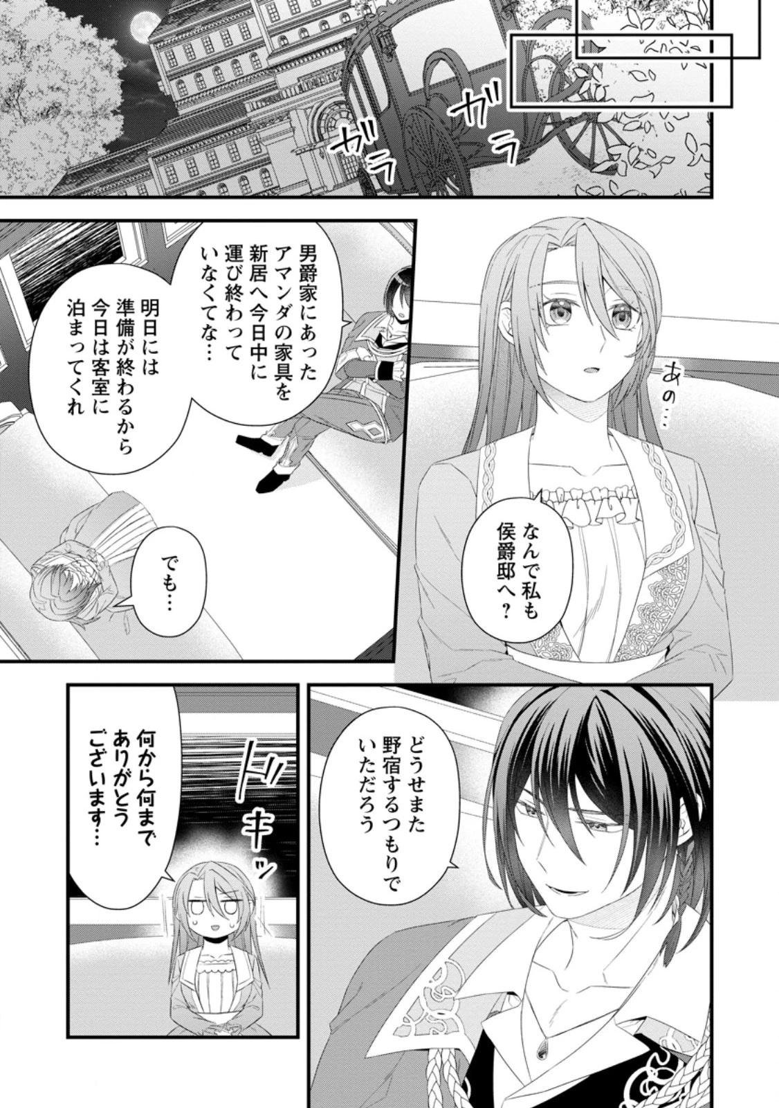 無能と言われた錬金術師　～家を追い出されましたが、凄腕だとバレて侯爵様に拾われました～ 第2話 - 15