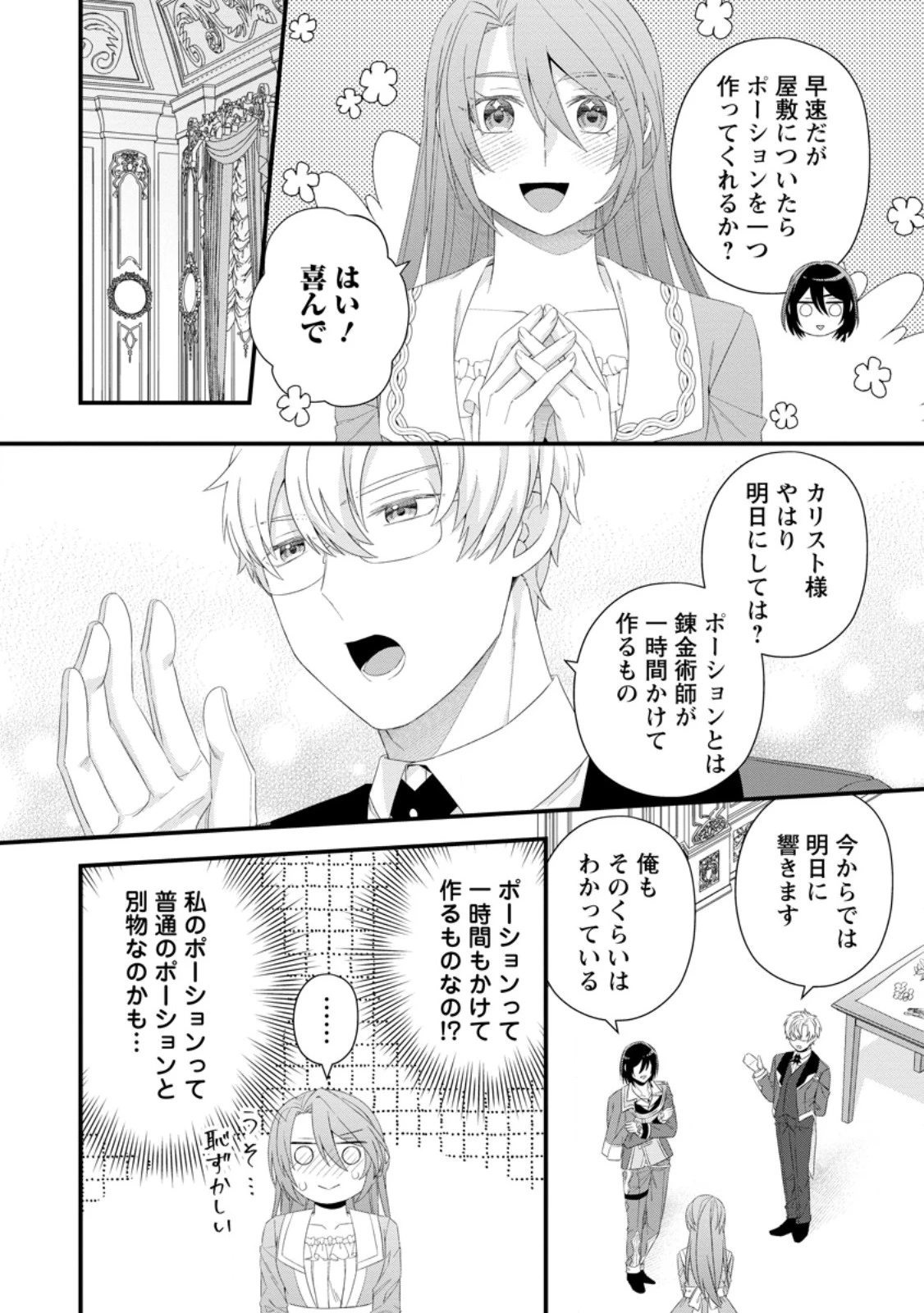 無能と言われた錬金術師　～家を追い出されましたが、凄腕だとバレて侯爵様に拾われました～ 第2話 - 16