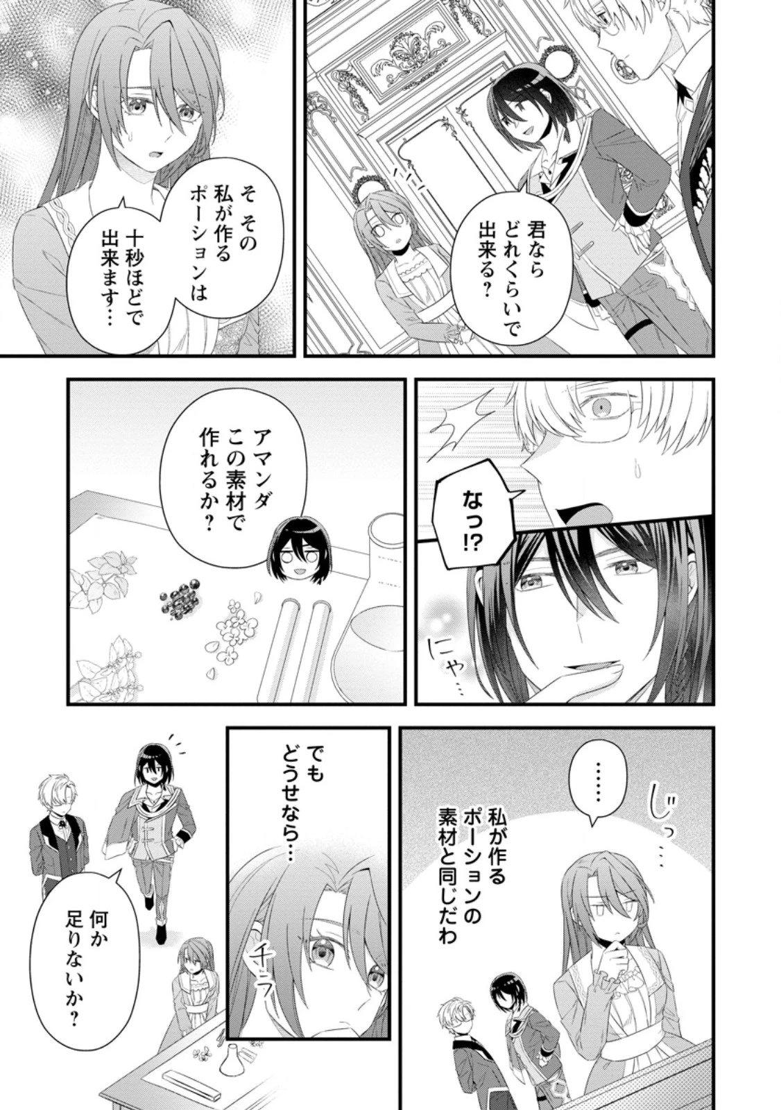 無能と言われた錬金術師　～家を追い出されましたが、凄腕だとバレて侯爵様に拾われました～ 第2話 - 17