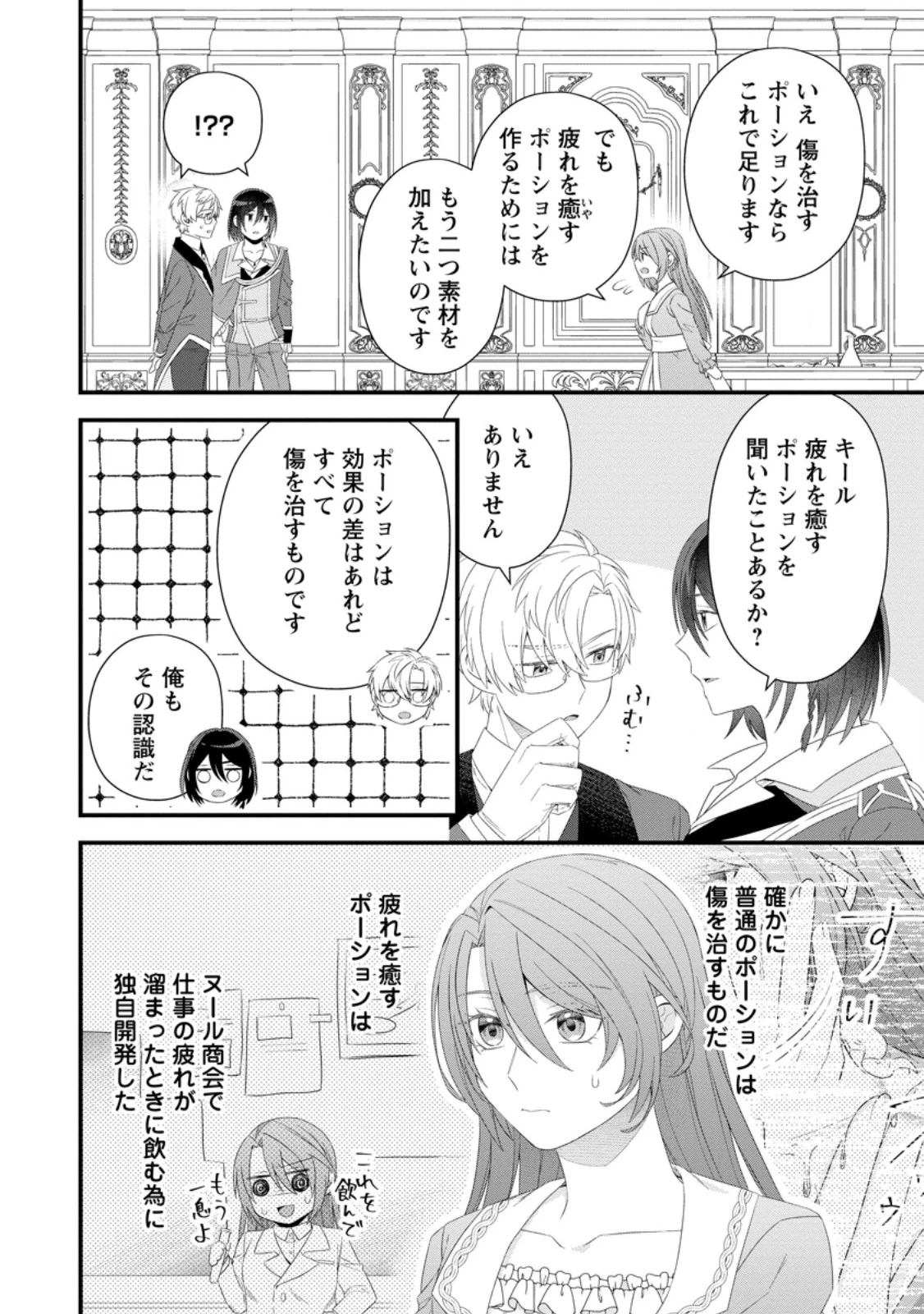 無能と言われた錬金術師　～家を追い出されましたが、凄腕だとバレて侯爵様に拾われました～ 第2話 - 18