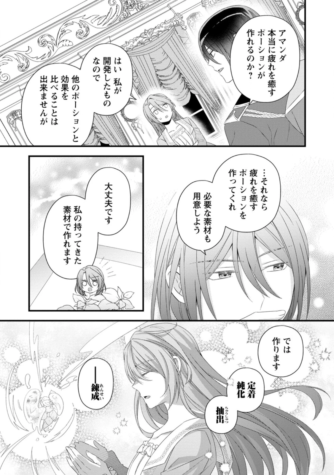 無能と言われた錬金術師　～家を追い出されましたが、凄腕だとバレて侯爵様に拾われました～ 第2話 - 19