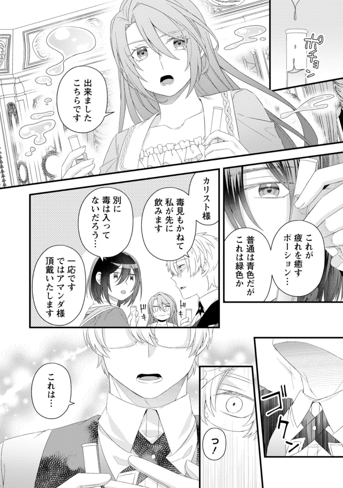 無能と言われた錬金術師　～家を追い出されましたが、凄腕だとバレて侯爵様に拾われました～ 第2話 - 20