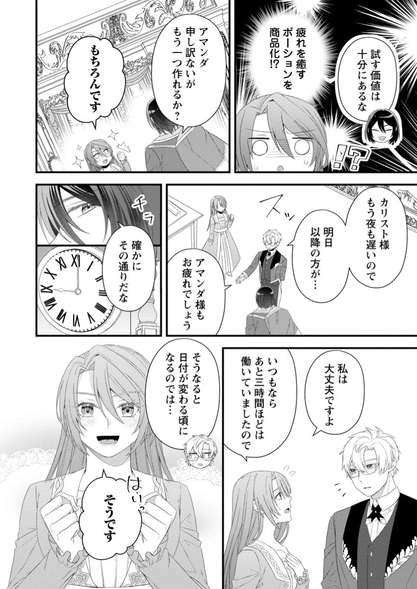 無能と言われた錬金術師　～家を追い出されましたが、凄腕だとバレて侯爵様に拾われました～ 第2話 - 22