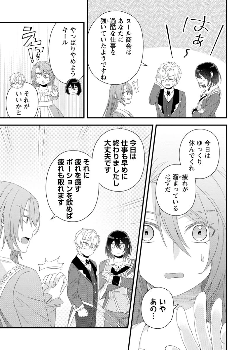 無能と言われた錬金術師　～家を追い出されましたが、凄腕だとバレて侯爵様に拾われました～ 第2話 - 23