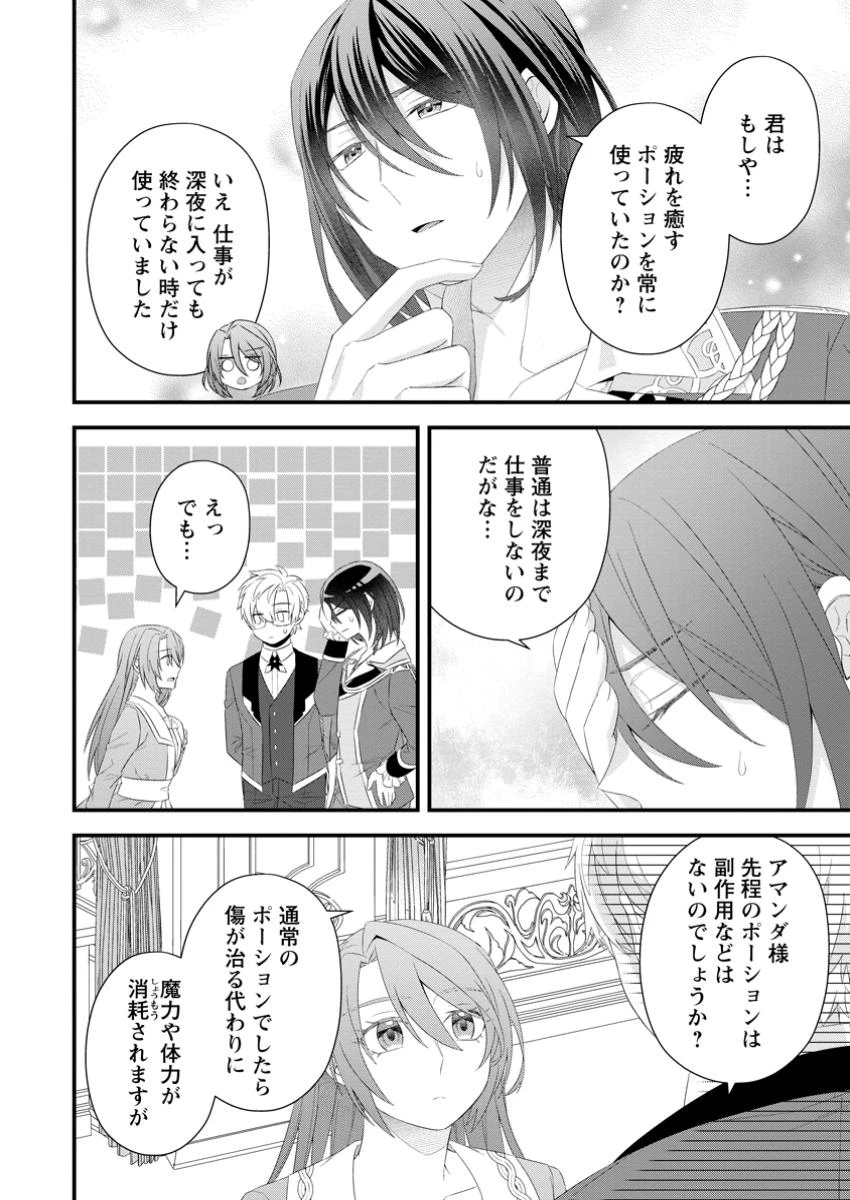 無能と言われた錬金術師　～家を追い出されましたが、凄腕だとバレて侯爵様に拾われました～ 第2話 - 24