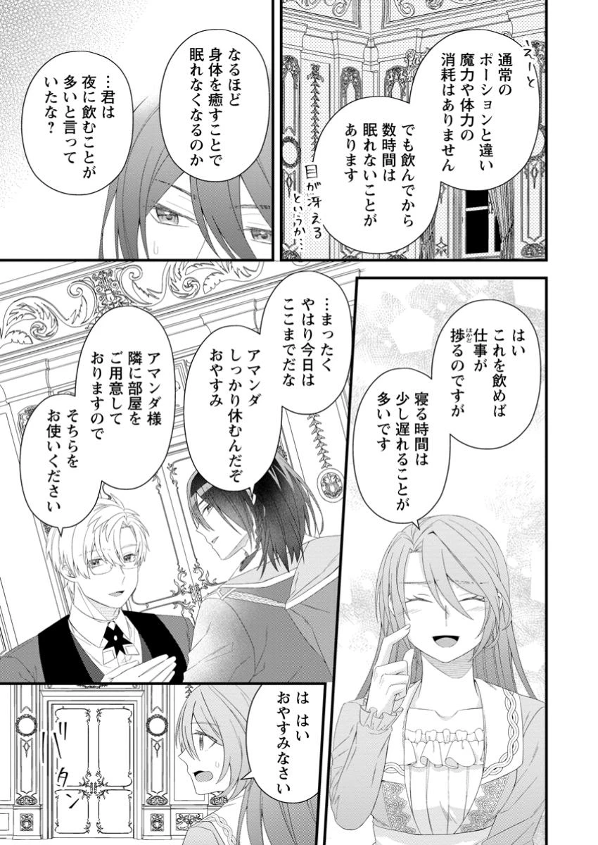 無能と言われた錬金術師　～家を追い出されましたが、凄腕だとバレて侯爵様に拾われました～ 第2話 - 25