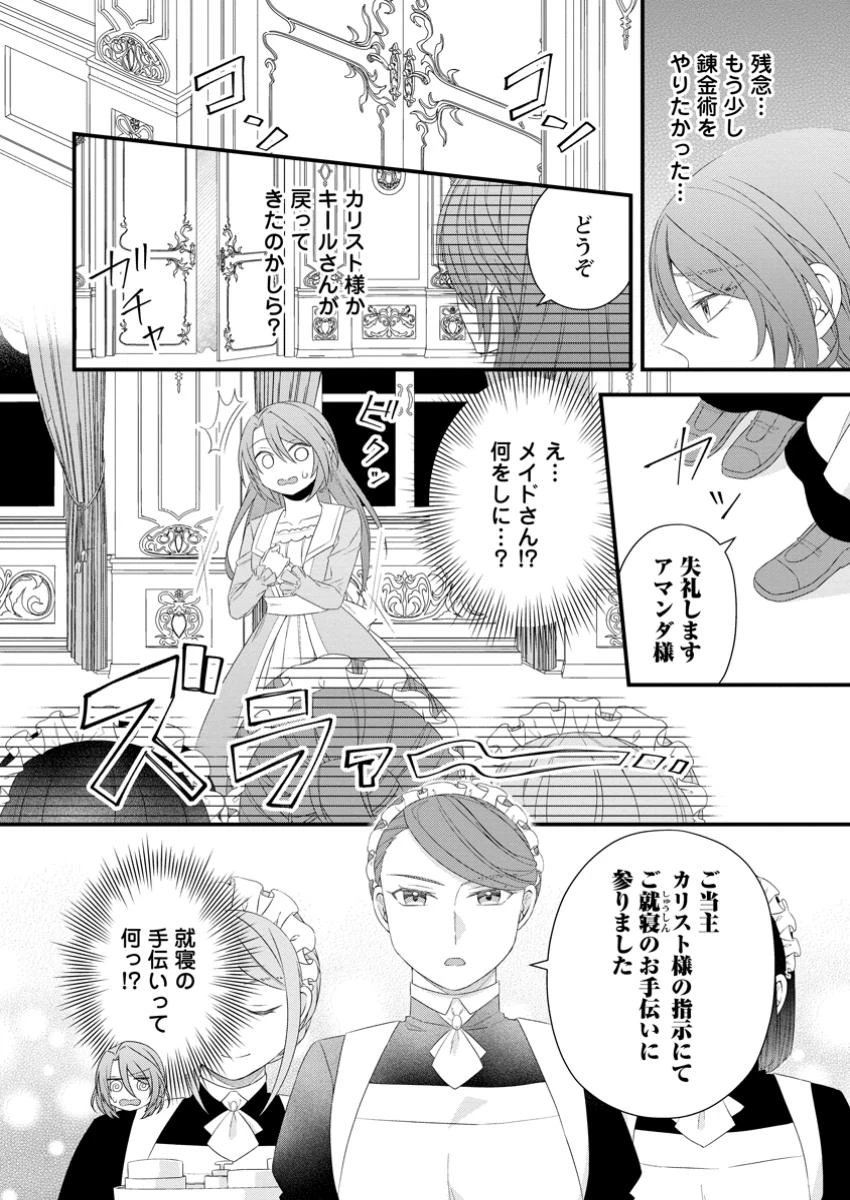 無能と言われた錬金術師　～家を追い出されましたが、凄腕だとバレて侯爵様に拾われました～ 第2話 - 26