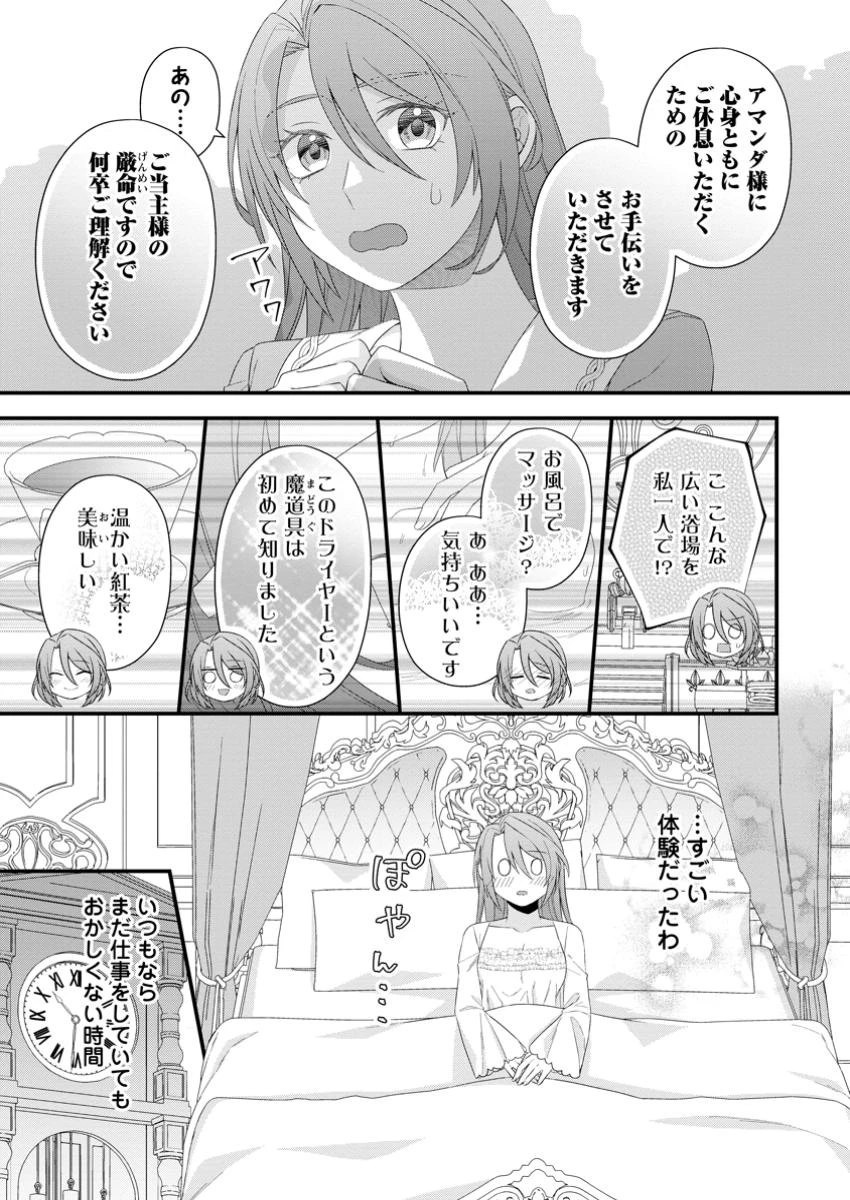 無能と言われた錬金術師　～家を追い出されましたが、凄腕だとバレて侯爵様に拾われました～ 第2話 - 27