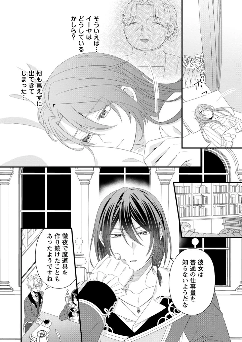 無能と言われた錬金術師　～家を追い出されましたが、凄腕だとバレて侯爵様に拾われました～ 第2話 - 28