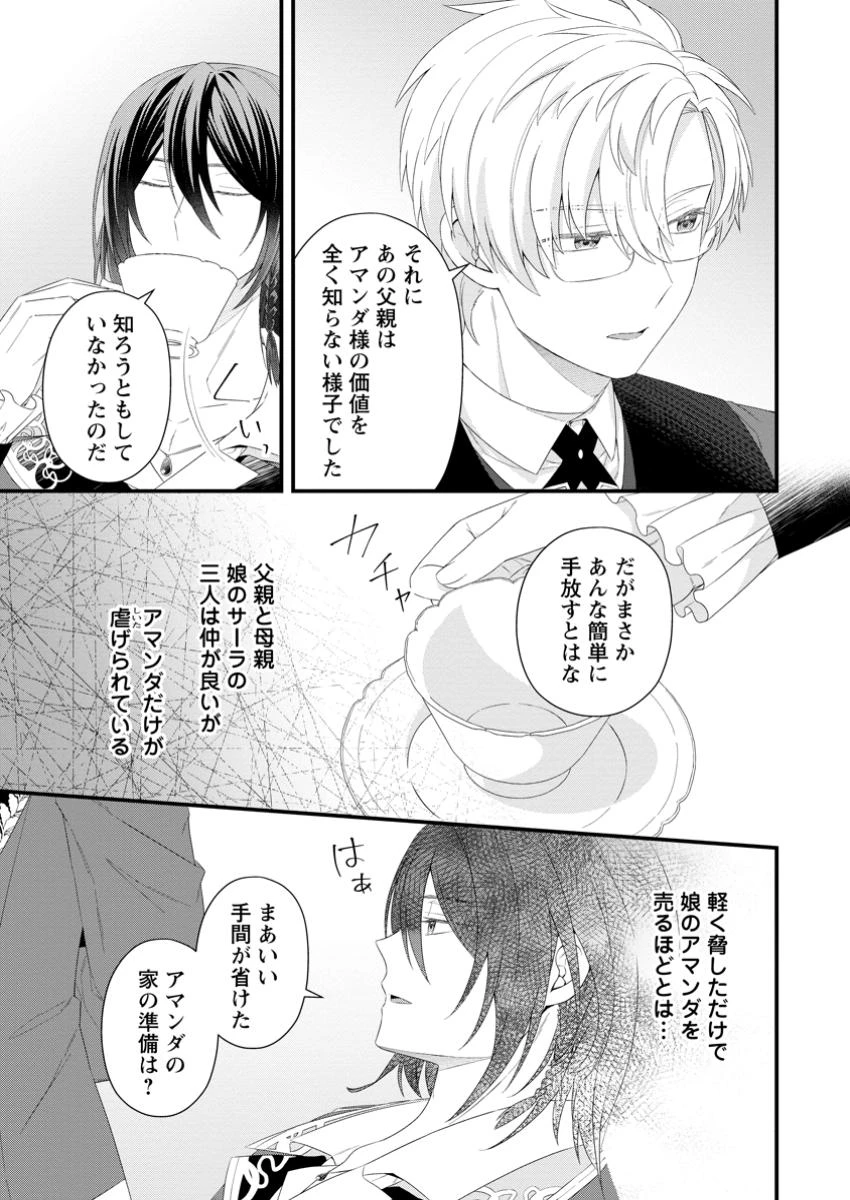 無能と言われた錬金術師　～家を追い出されましたが、凄腕だとバレて侯爵様に拾われました～ 第2話 - 29