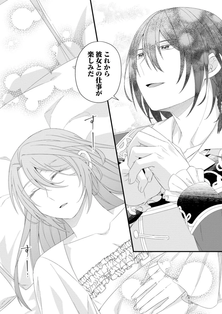 無能と言われた錬金術師　～家を追い出されましたが、凄腕だとバレて侯爵様に拾われました～ 第2話 - 31