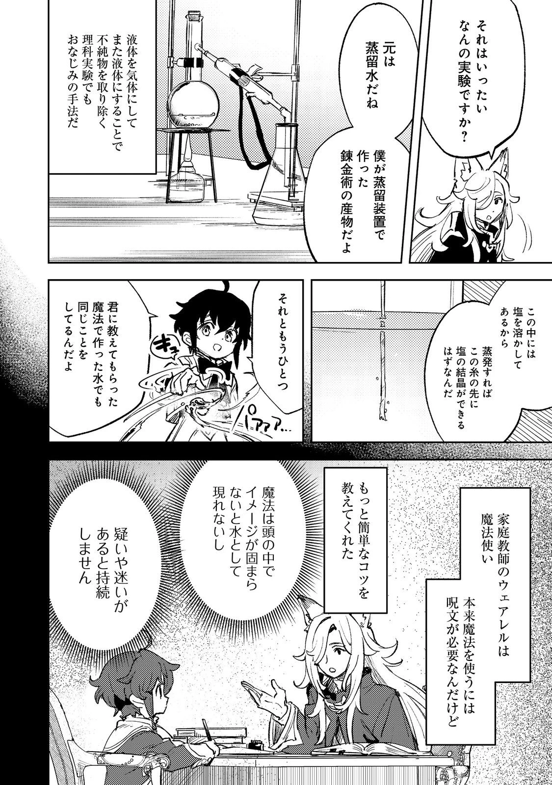 不遇皇子は天才錬金術師～皇帝なんて柄じゃないので弟妹を可愛がりたい～@COMIC 第2話 - 2