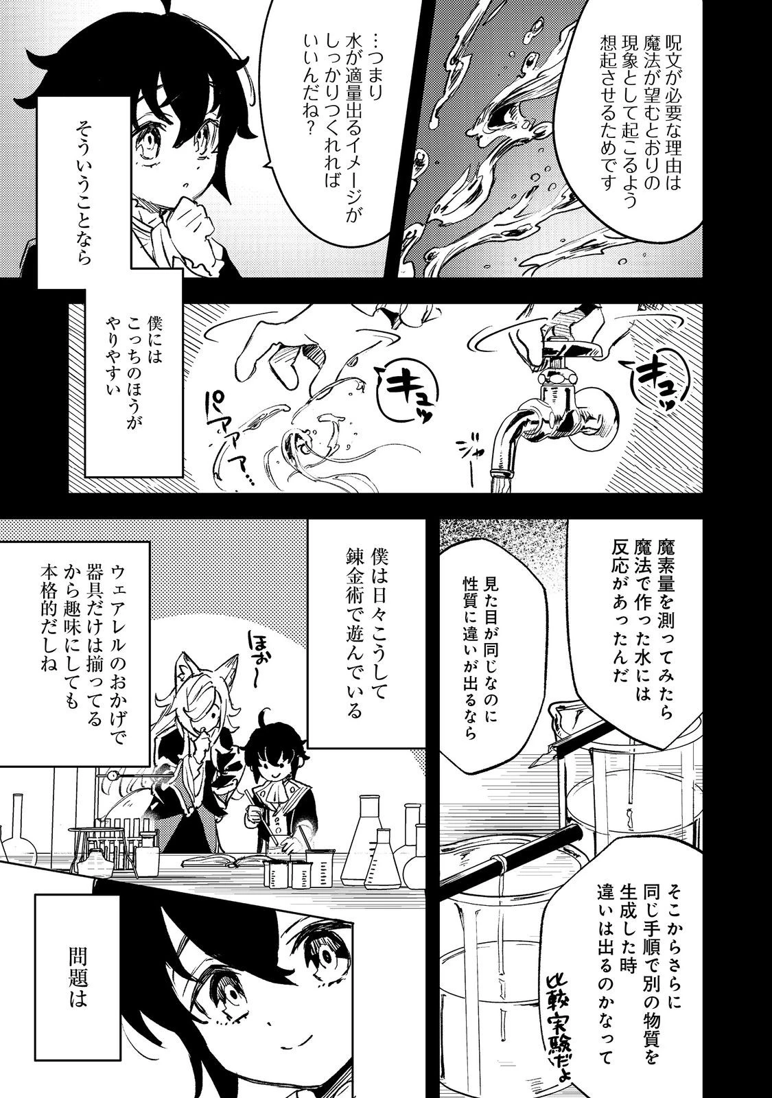 不遇皇子は天才錬金術師～皇帝なんて柄じゃないので弟妹を可愛がりたい～@COMIC 第2話 - 3