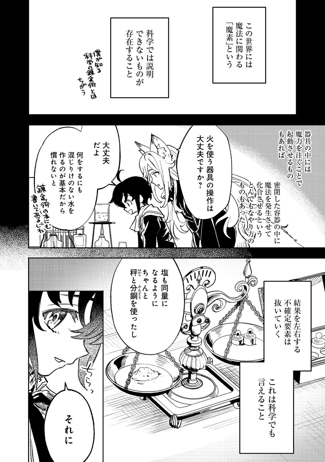 不遇皇子は天才錬金術師～皇帝なんて柄じゃないので弟妹を可愛がりたい～@COMIC 第2話 - 4