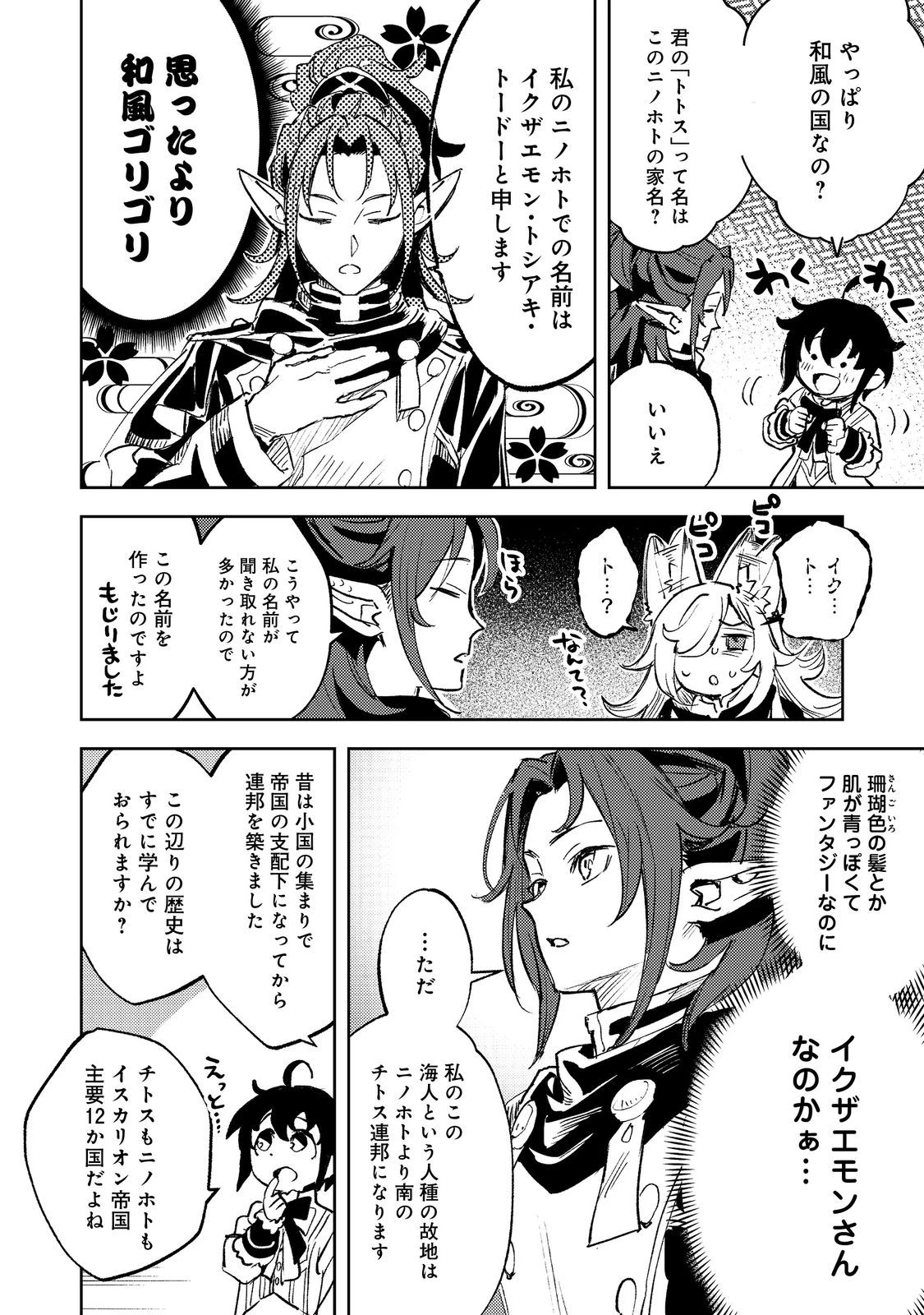 不遇皇子は天才錬金術師～皇帝なんて柄じゃないので弟妹を可愛がりたい～@COMIC 第2話 - 6