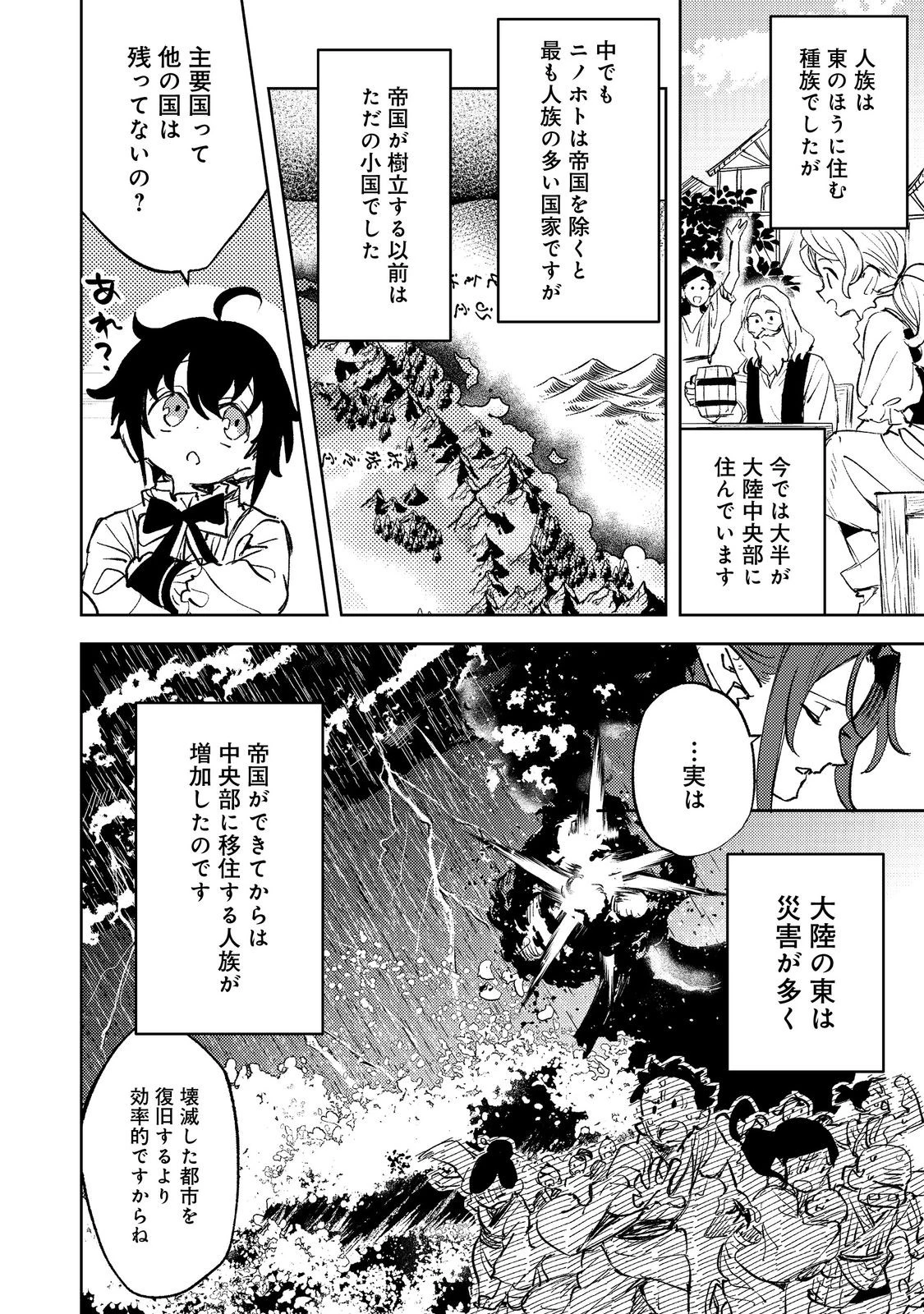 不遇皇子は天才錬金術師～皇帝なんて柄じゃないので弟妹を可愛がりたい～@COMIC 第2話 - 8