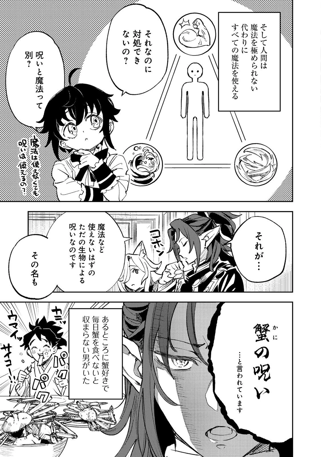 不遇皇子は天才錬金術師～皇帝なんて柄じゃないので弟妹を可愛がりたい～@COMIC 第2話 - 11