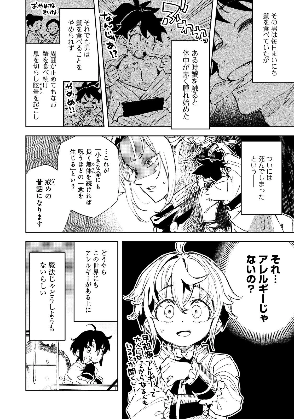 不遇皇子は天才錬金術師～皇帝なんて柄じゃないので弟妹を可愛がりたい～@COMIC 第2話 - 12
