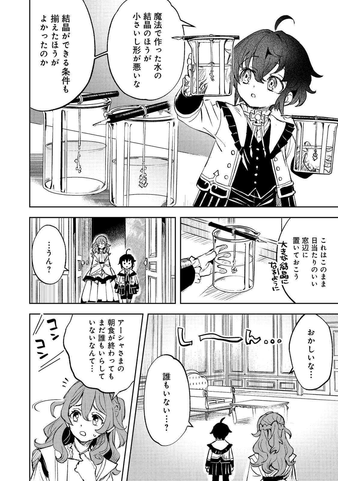 不遇皇子は天才錬金術師～皇帝なんて柄じゃないので弟妹を可愛がりたい～@COMIC 第2話 - 14