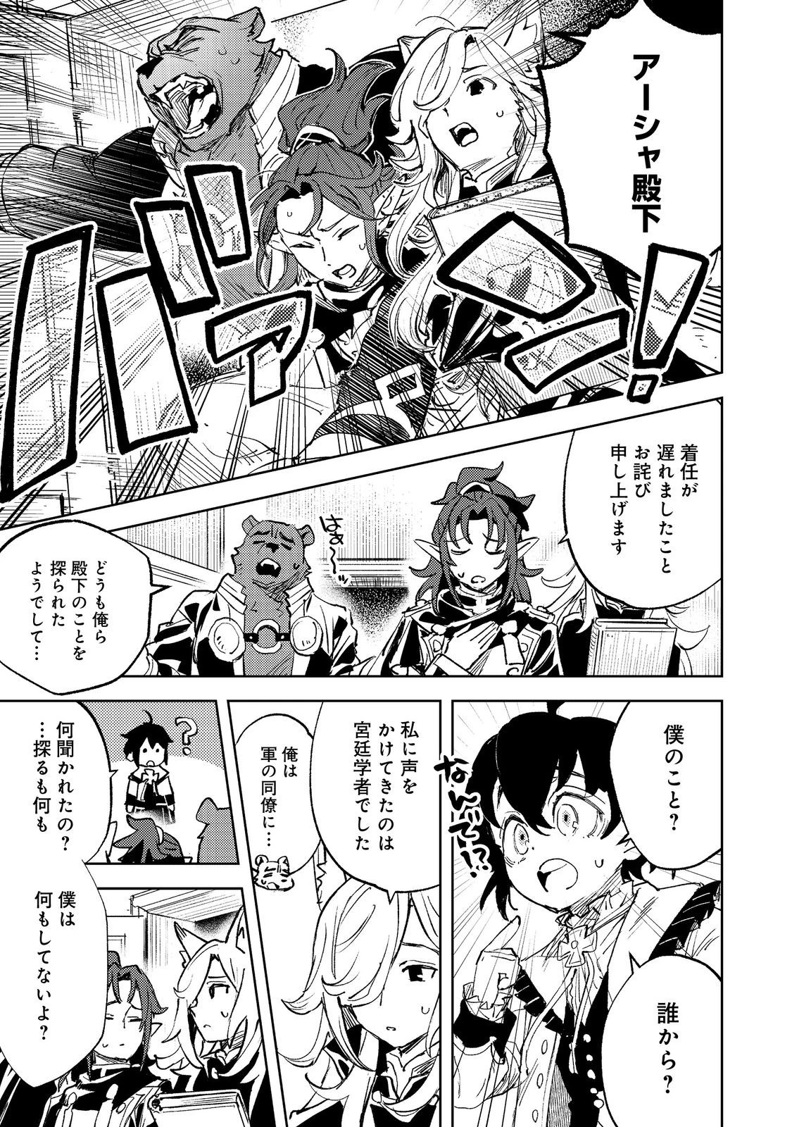 不遇皇子は天才錬金術師～皇帝なんて柄じゃないので弟妹を可愛がりたい～@COMIC 第2話 - 15