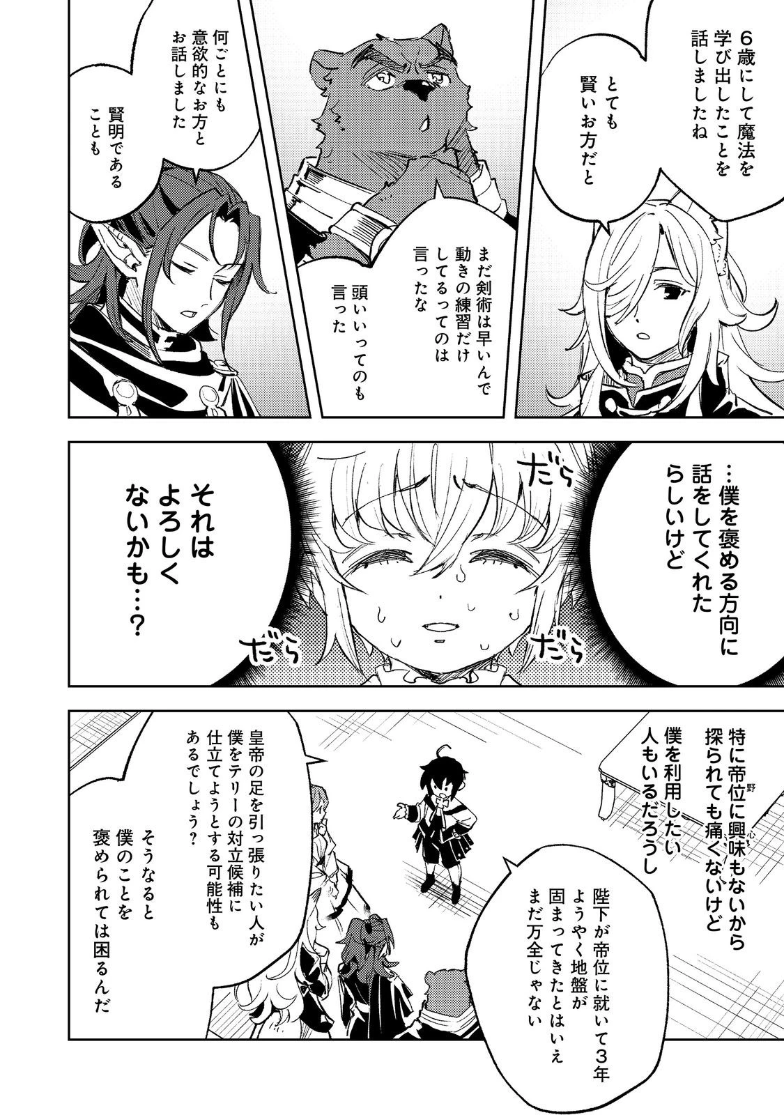 不遇皇子は天才錬金術師～皇帝なんて柄じゃないので弟妹を可愛がりたい～@COMIC 第2話 - 16