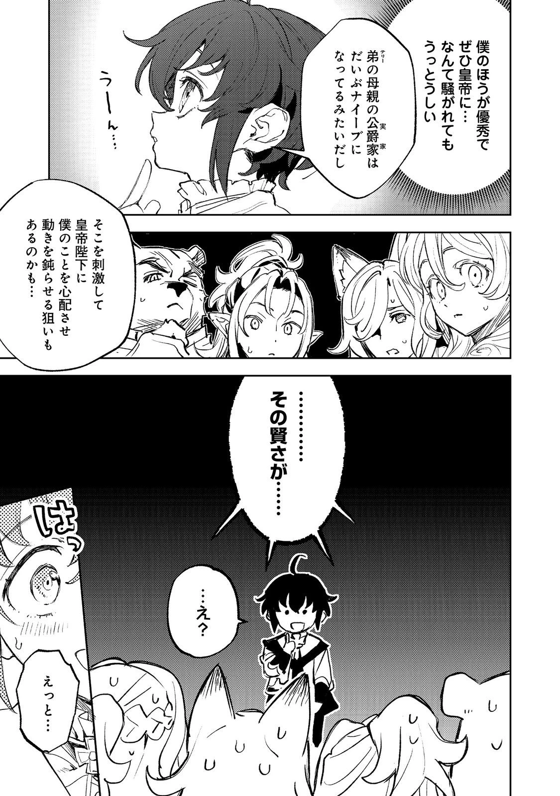 不遇皇子は天才錬金術師～皇帝なんて柄じゃないので弟妹を可愛がりたい～@COMIC 第2話 - 17
