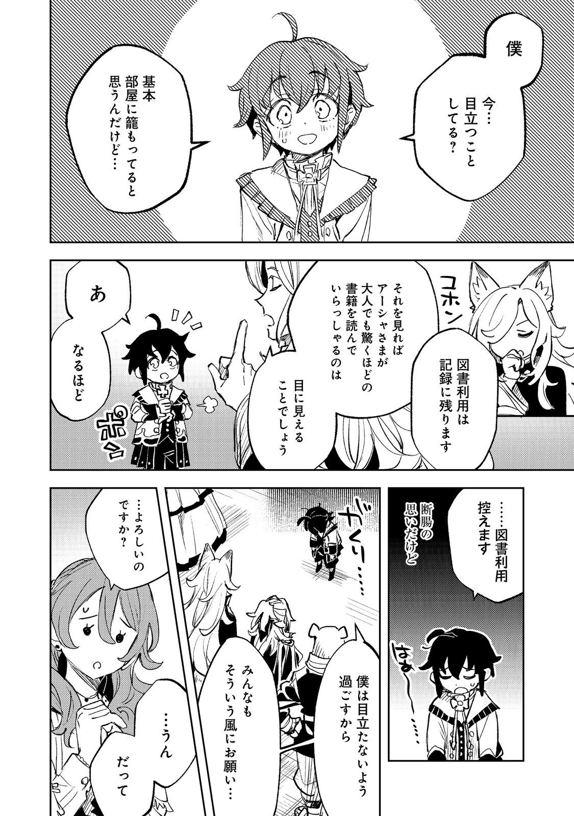 不遇皇子は天才錬金術師～皇帝なんて柄じゃないので弟妹を可愛がりたい～@COMIC 第2話 - 18