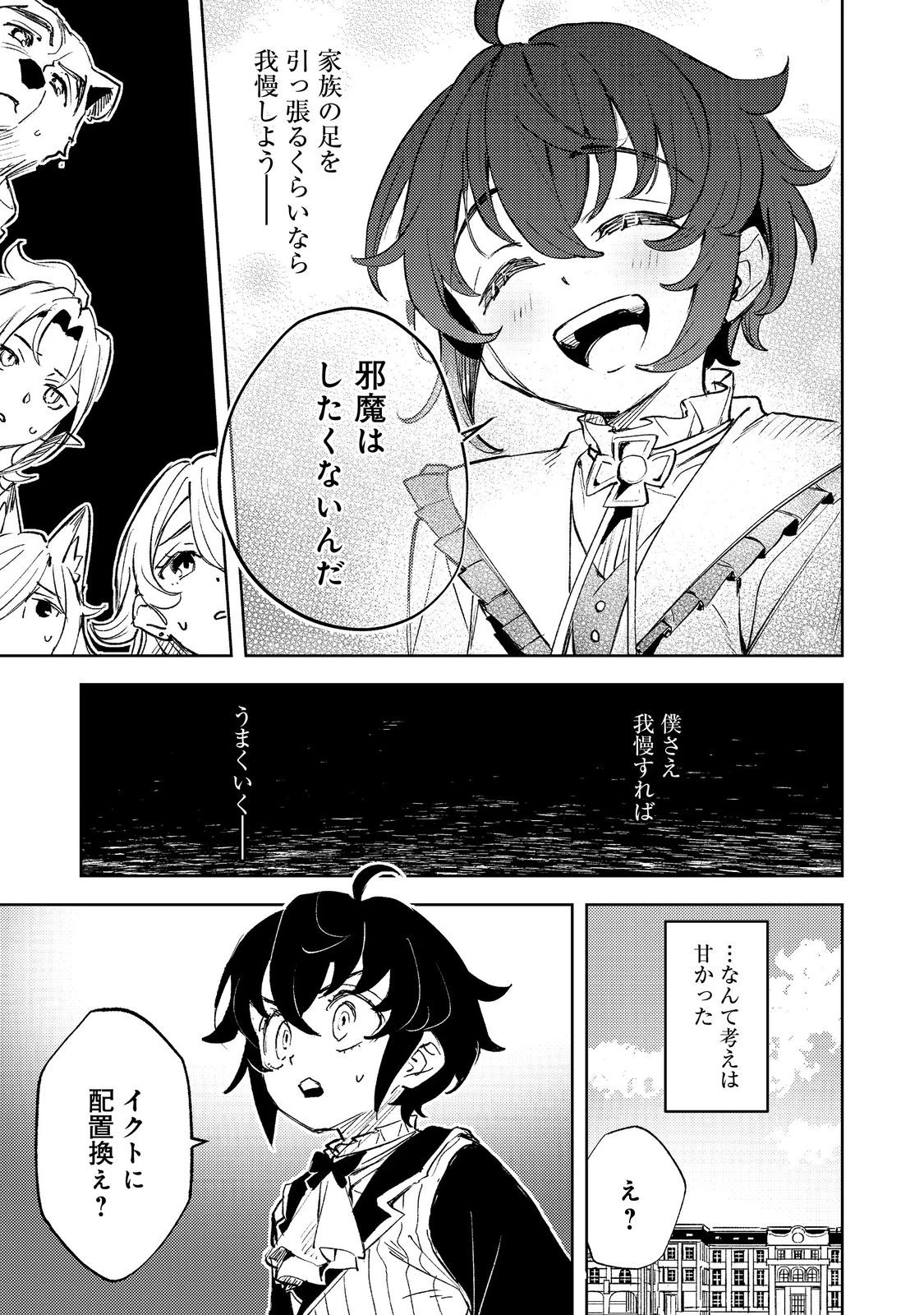 不遇皇子は天才錬金術師～皇帝なんて柄じゃないので弟妹を可愛がりたい～@COMIC 第2話 - 19