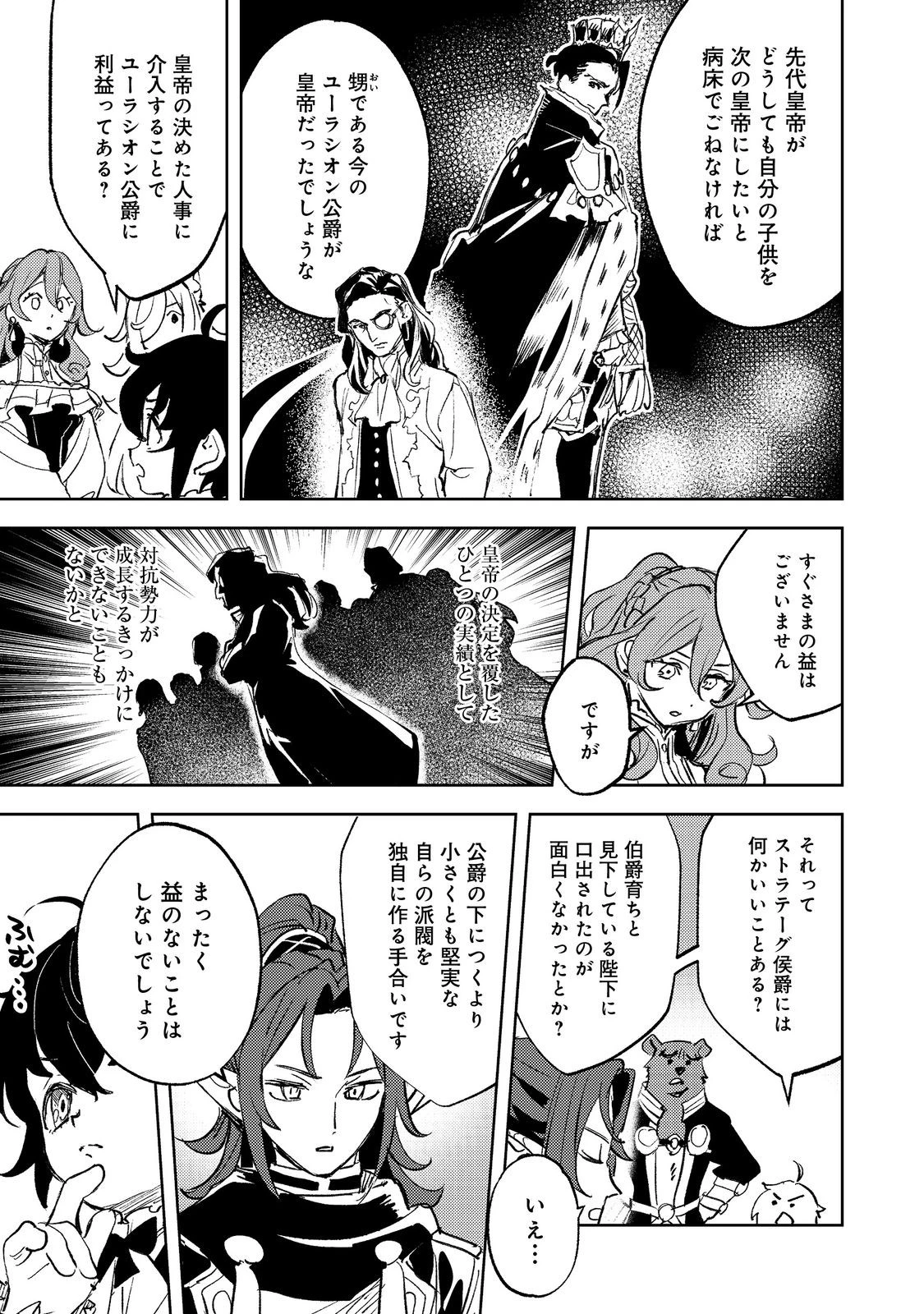 不遇皇子は天才錬金術師～皇帝なんて柄じゃないので弟妹を可愛がりたい～@COMIC 第2話 - 21