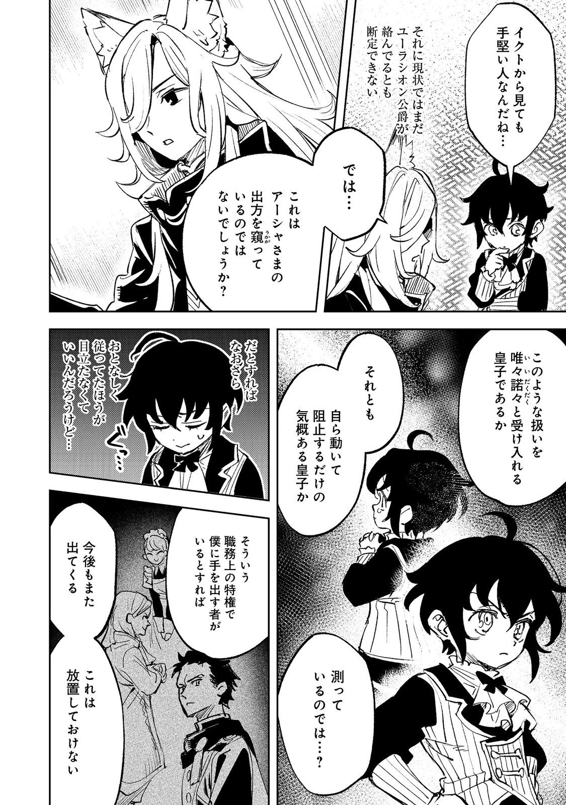 不遇皇子は天才錬金術師～皇帝なんて柄じゃないので弟妹を可愛がりたい～@COMIC 第2話 - 22