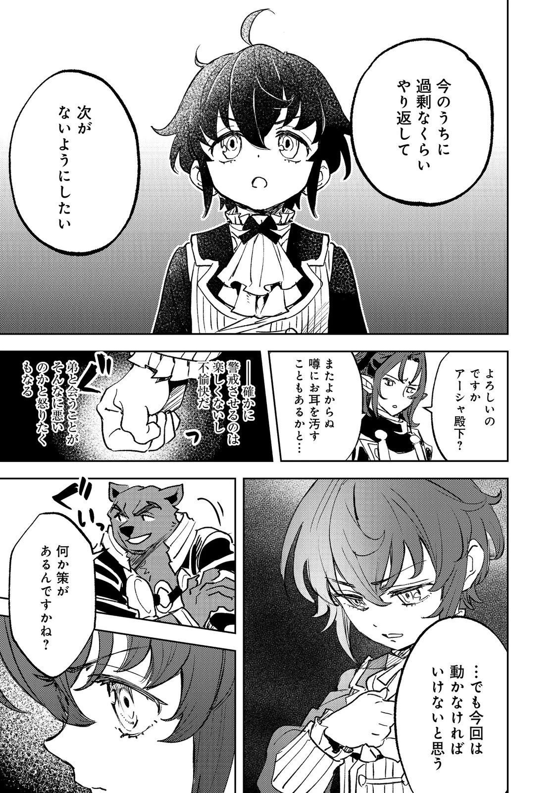 不遇皇子は天才錬金術師～皇帝なんて柄じゃないので弟妹を可愛がりたい～@COMIC 第2話 - 23