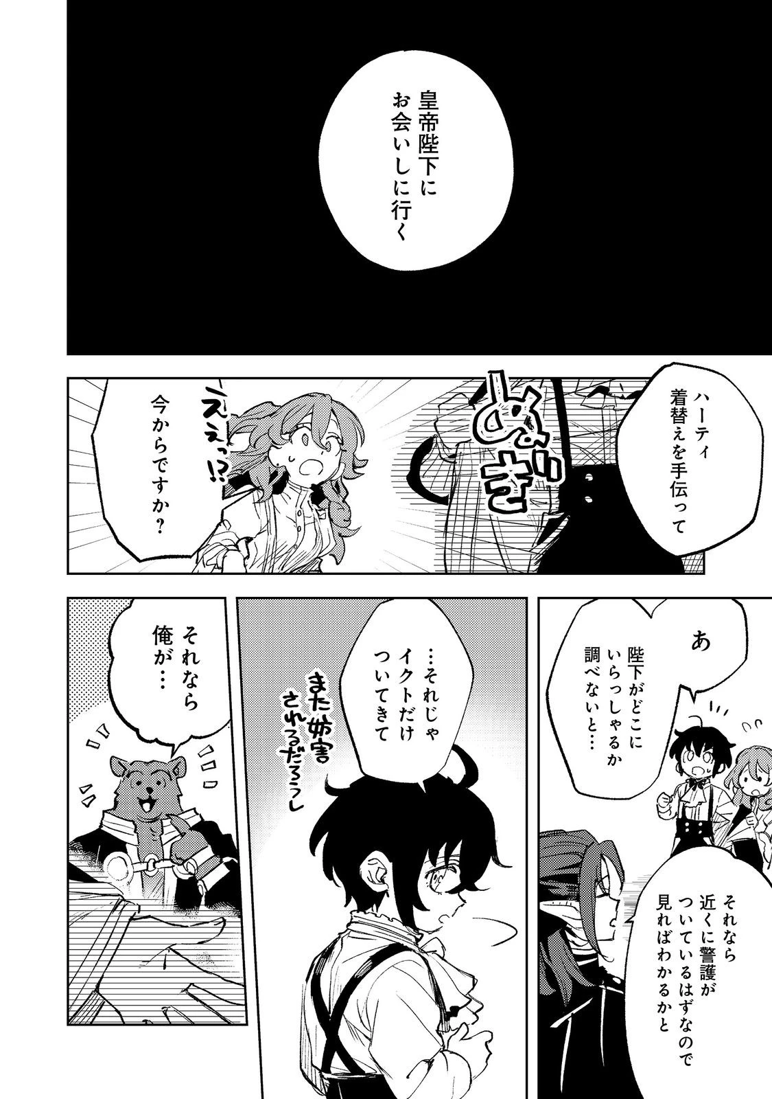 不遇皇子は天才錬金術師～皇帝なんて柄じゃないので弟妹を可愛がりたい～@COMIC 第2話 - 24