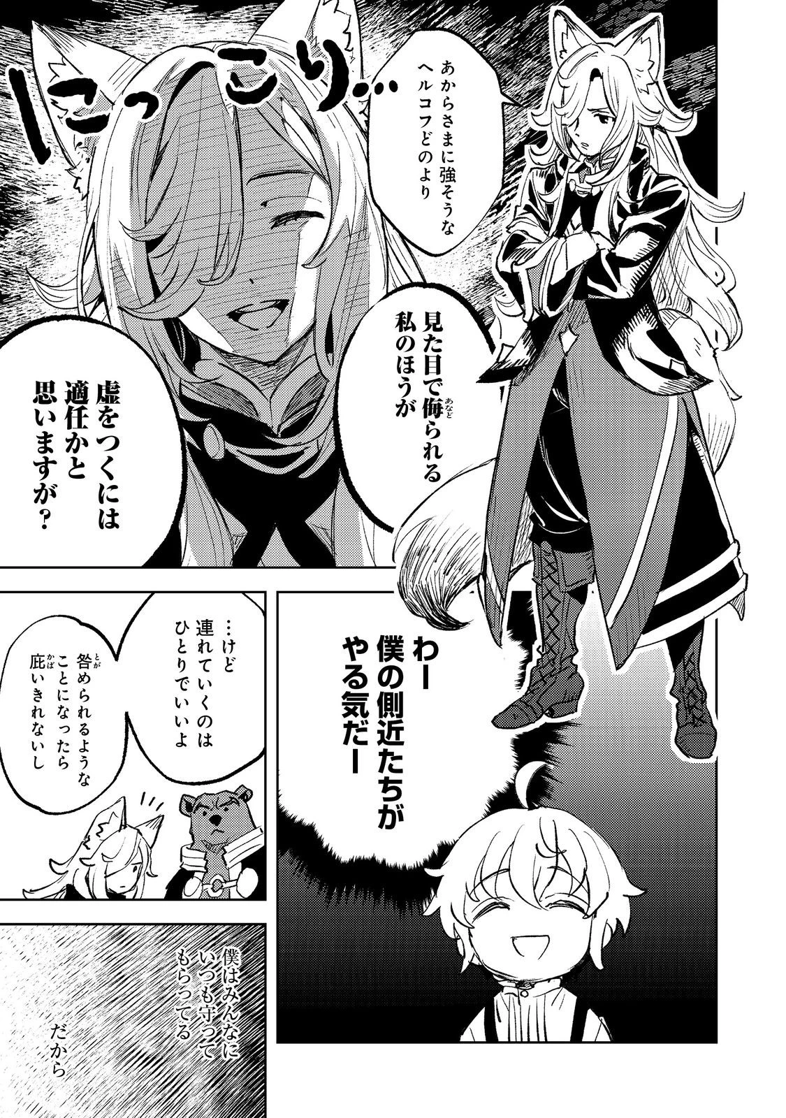 不遇皇子は天才錬金術師～皇帝なんて柄じゃないので弟妹を可愛がりたい～@COMIC 第2話 - 25