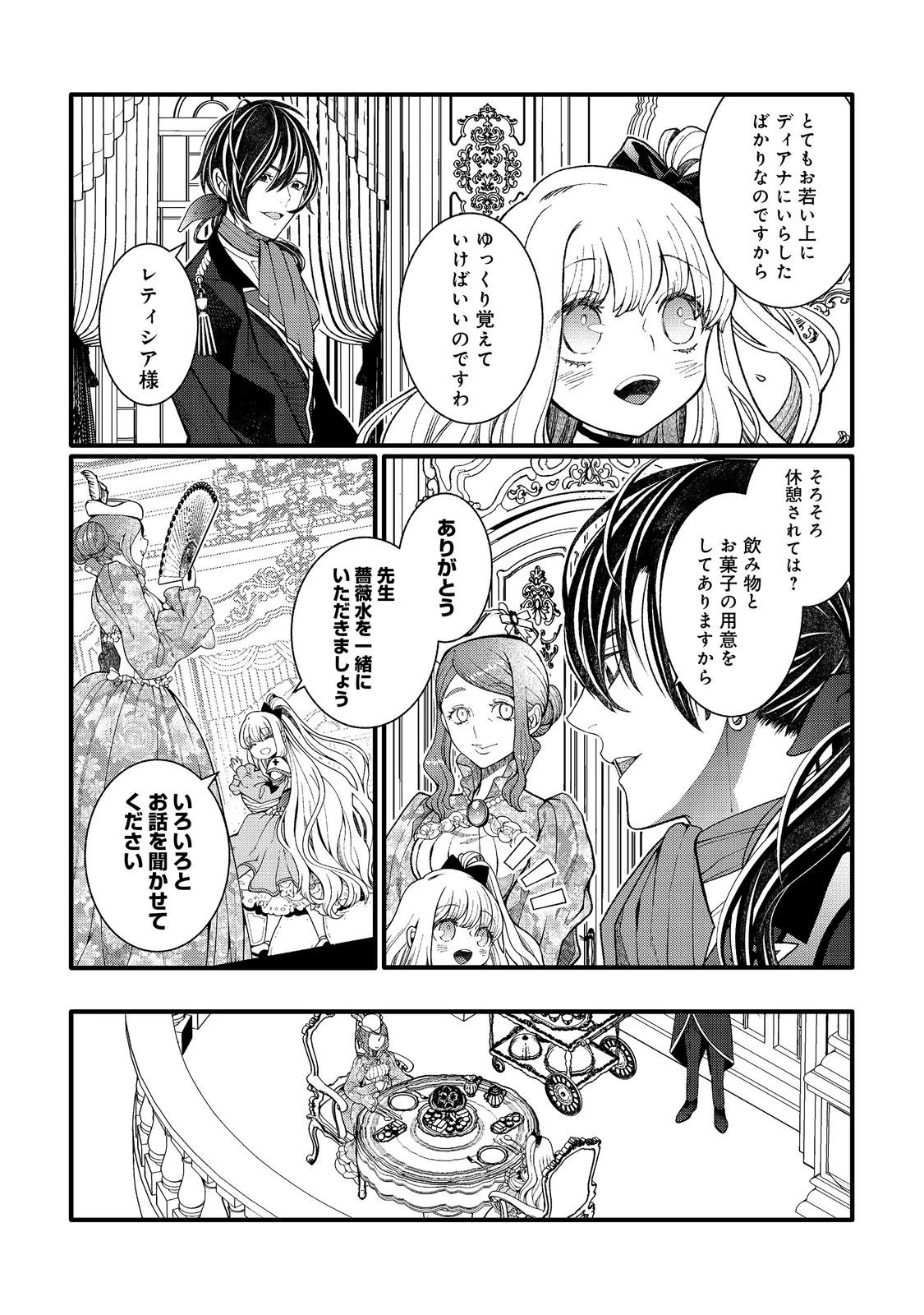 五歳で、竜の王弟殿下の花嫁になりました@COMIC 第4.1話 - 4
