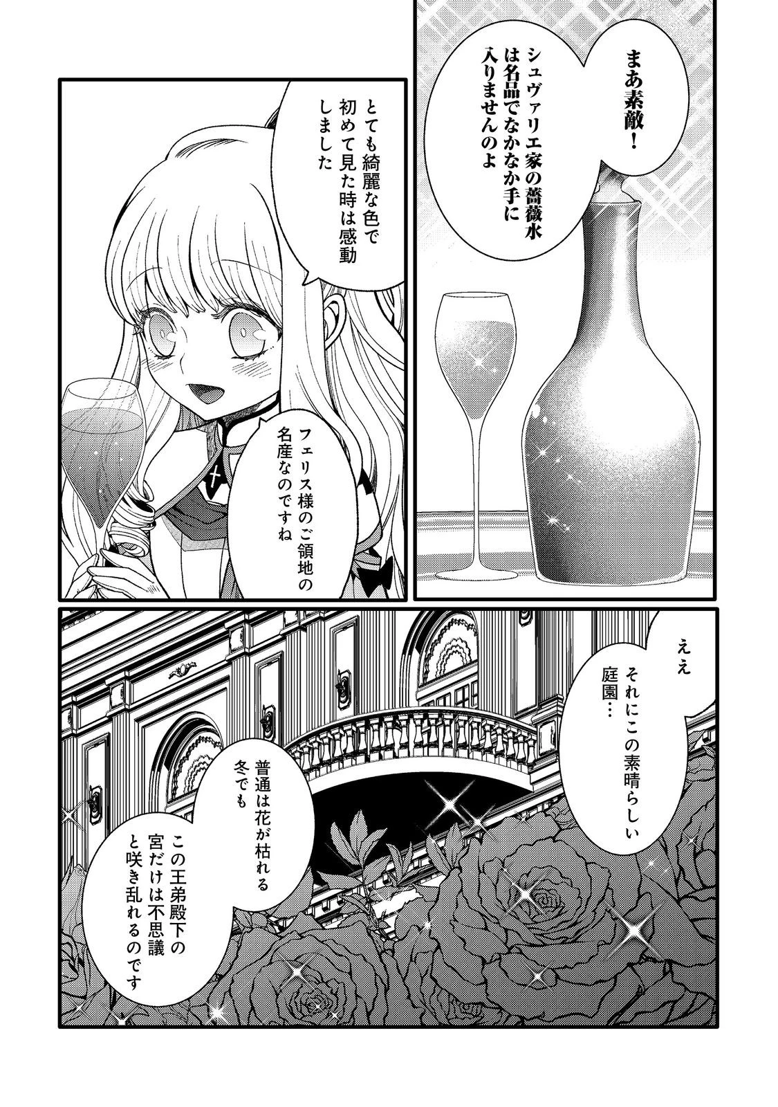 五歳で、竜の王弟殿下の花嫁になりました@COMIC 第4.1話 - 5