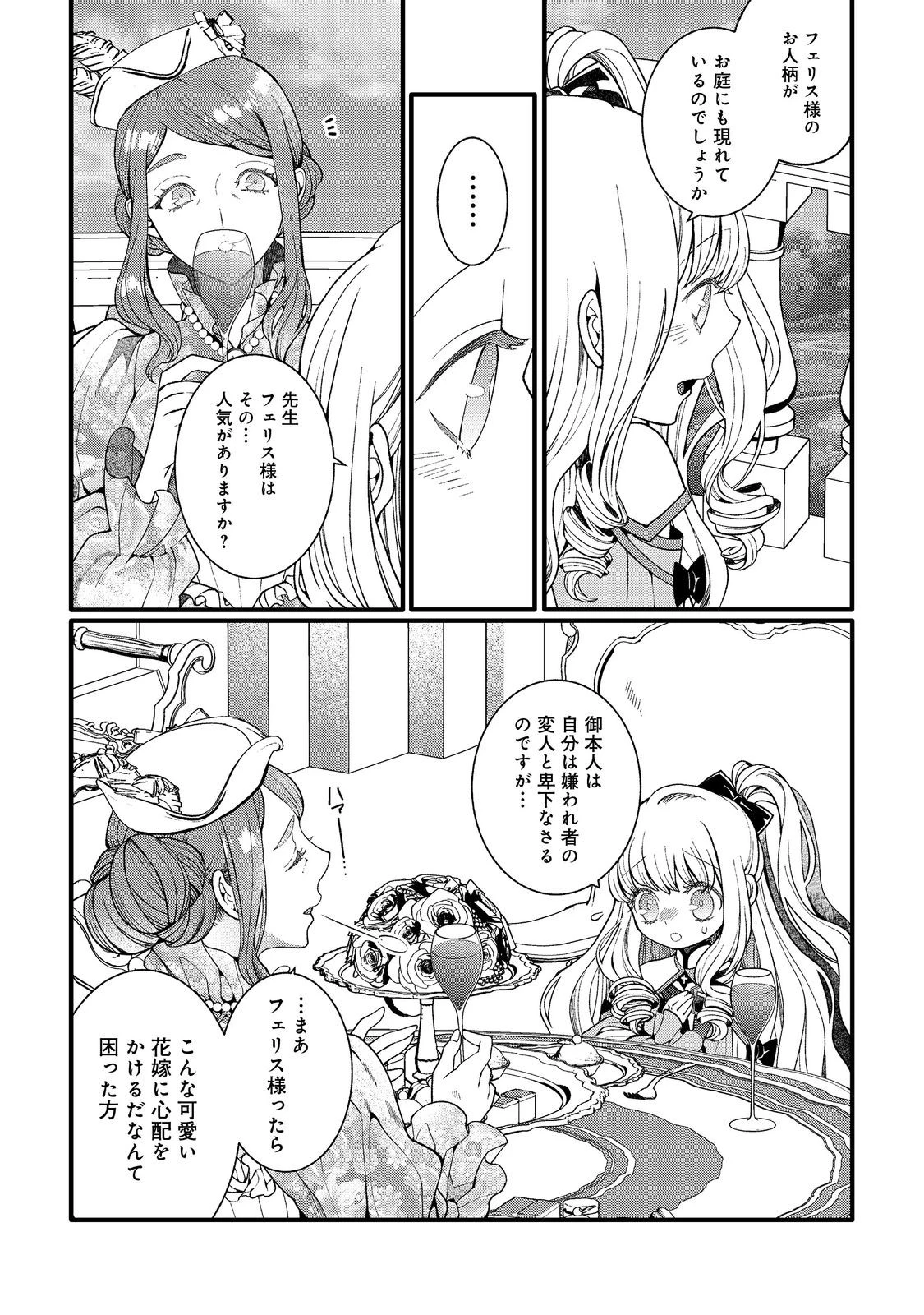 五歳で、竜の王弟殿下の花嫁になりました@COMIC 第4.1話 - 6