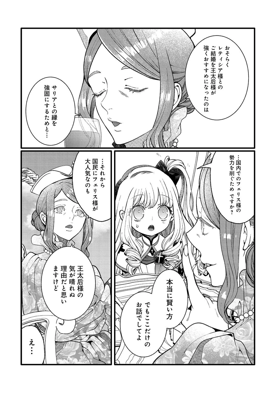 五歳で、竜の王弟殿下の花嫁になりました@COMIC 第4.1話 - 8